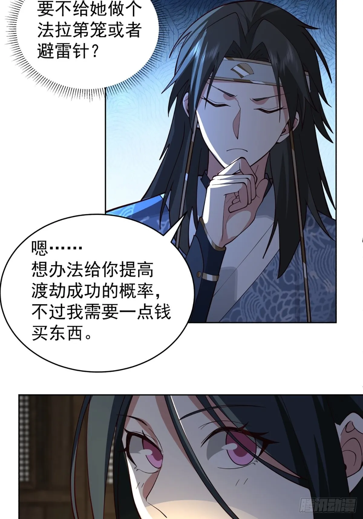 满身符咒的怪人 第37页
