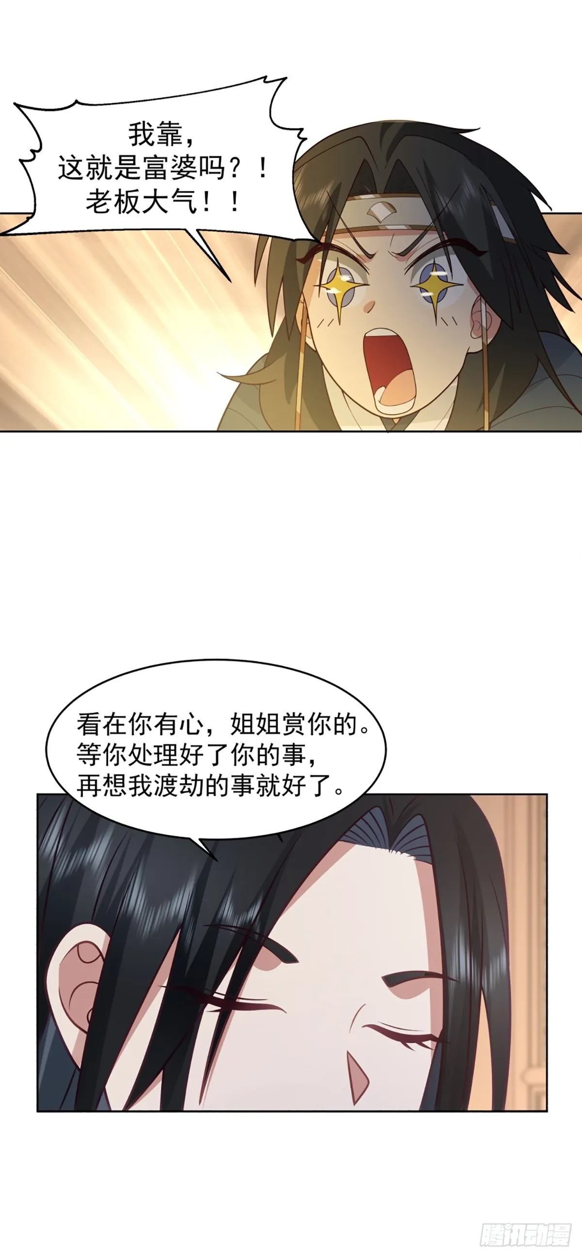 满身符咒的怪人 第39页