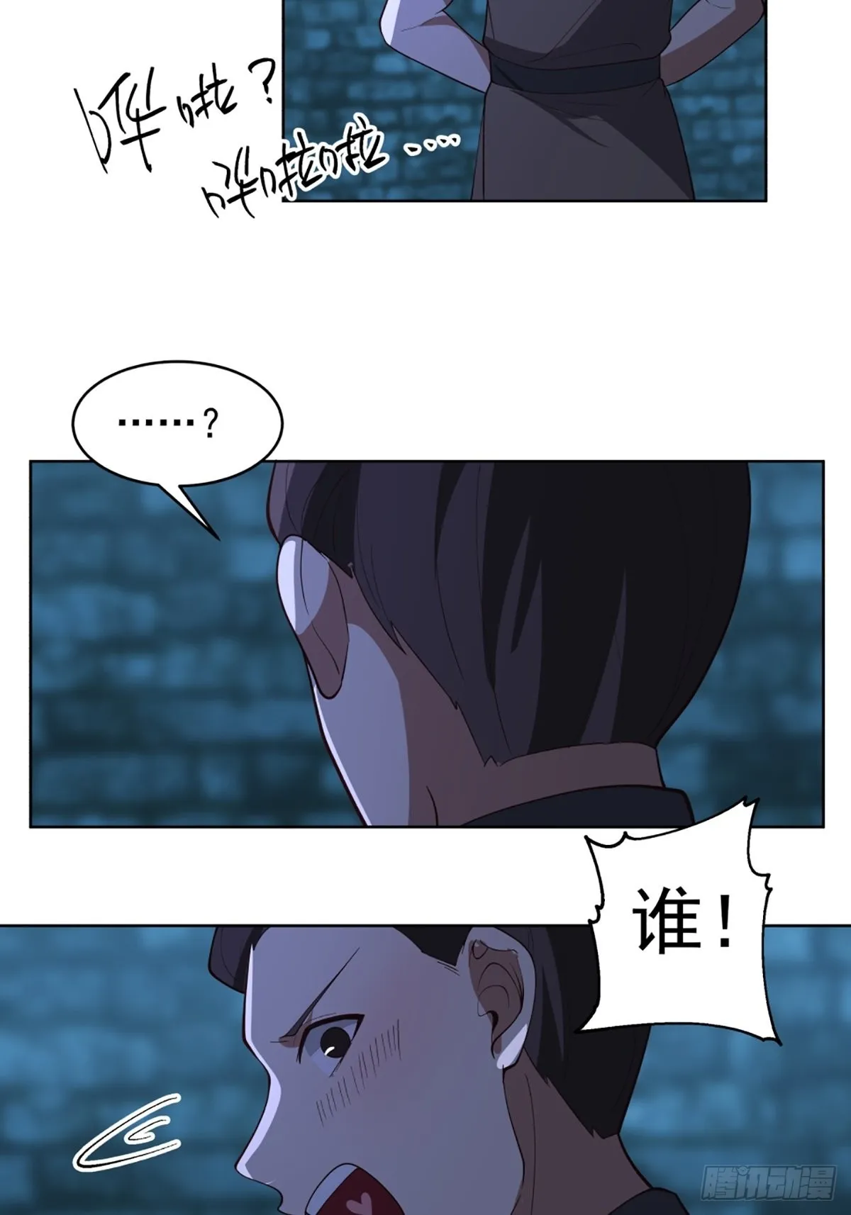 满身符咒的怪人 第41页