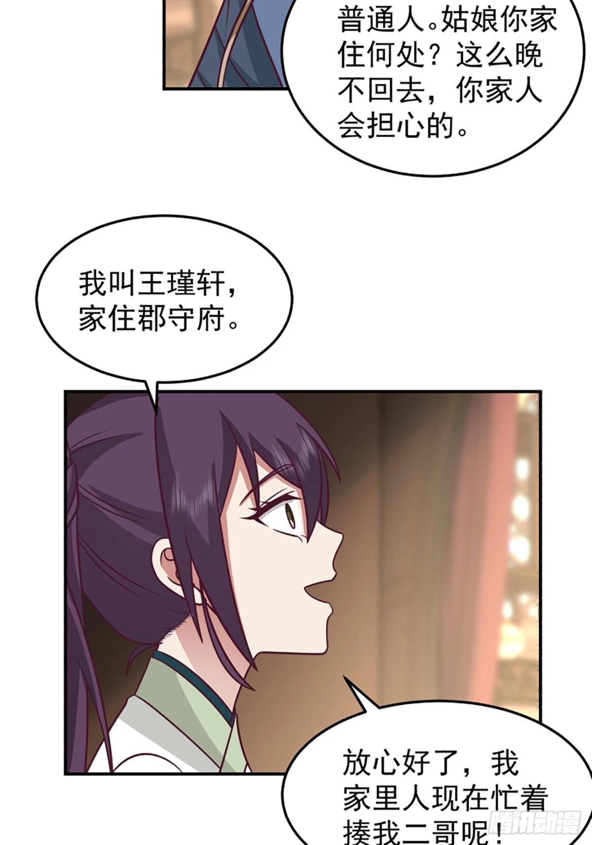 中二少女王瑾萱 第18页