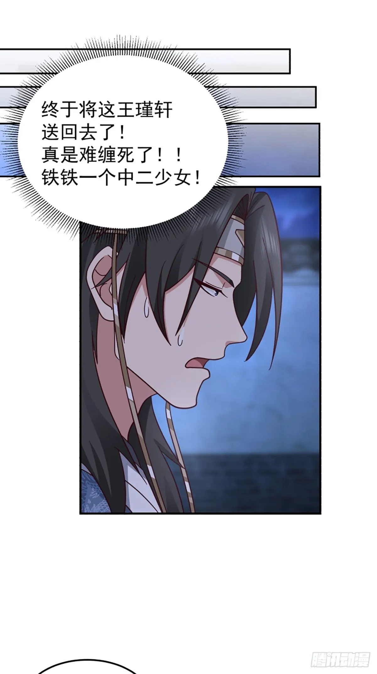 中二少女王瑾萱 第40页