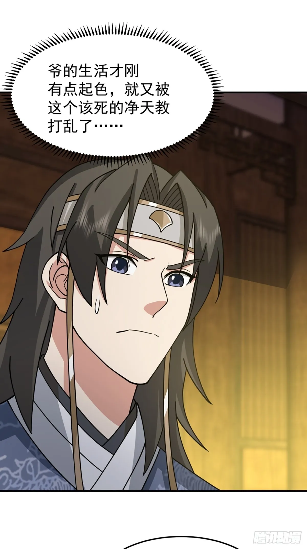 有趣的男人 第4页