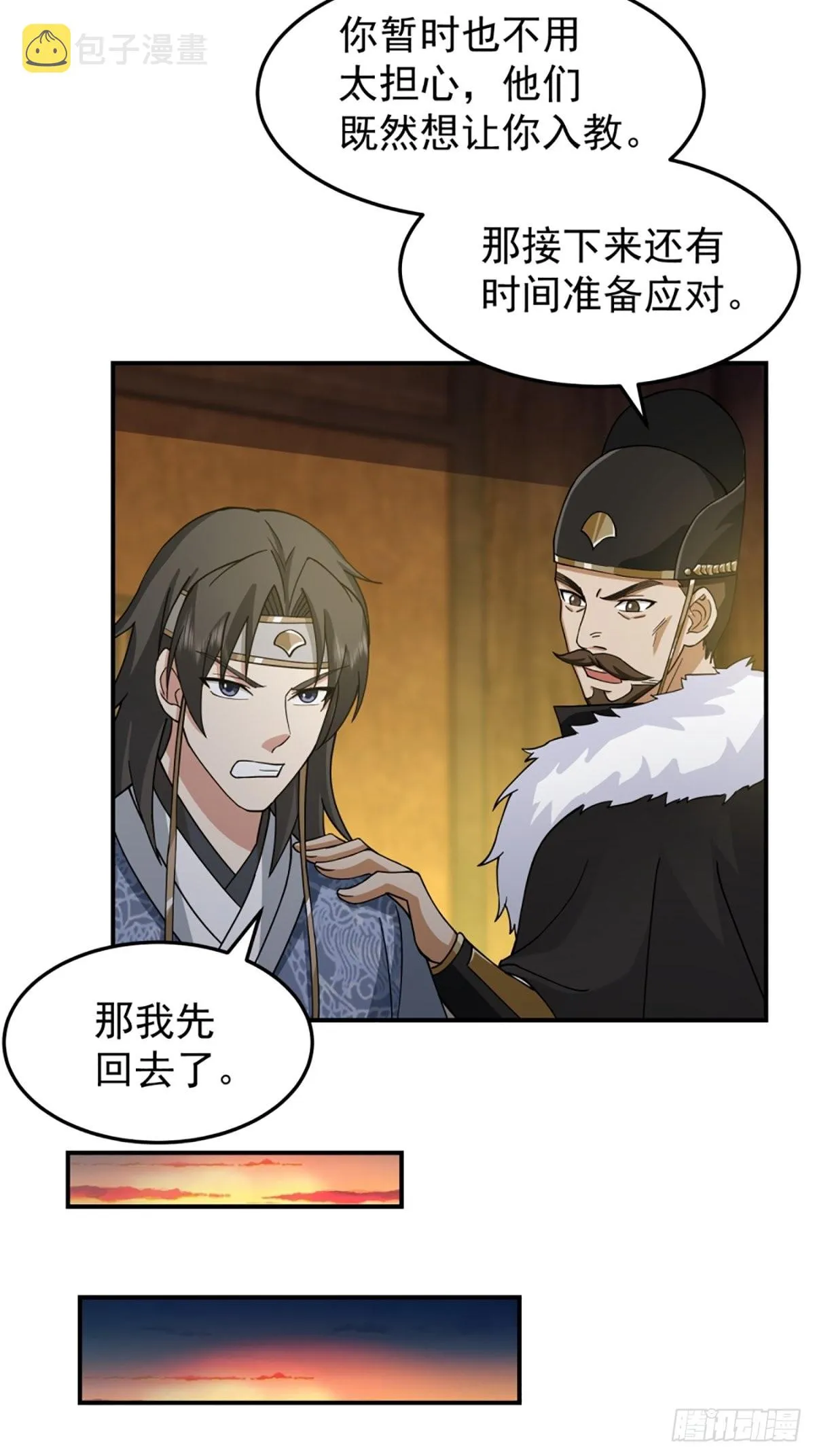 有趣的男人 第5页