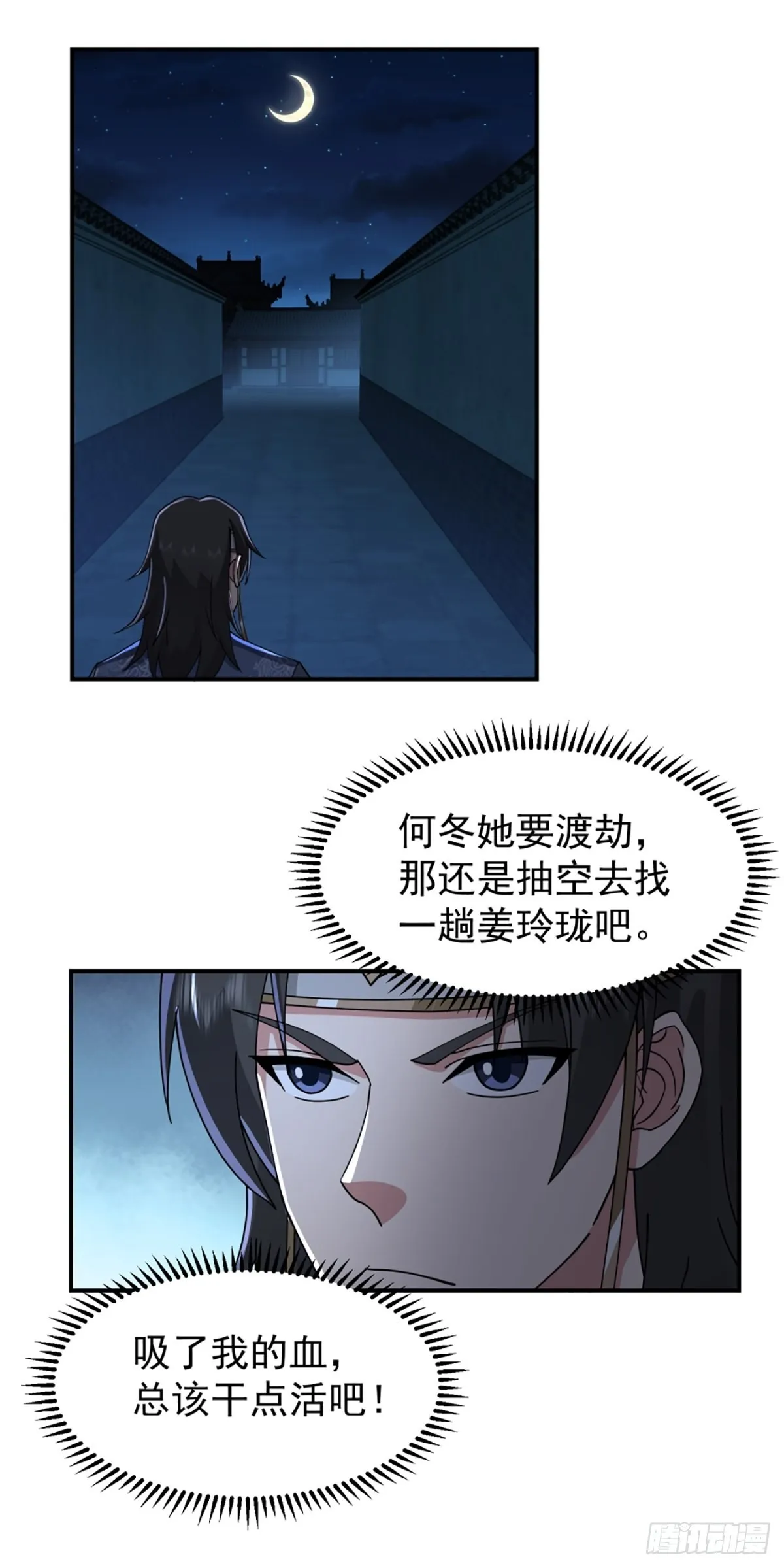 有趣的男人 第6页