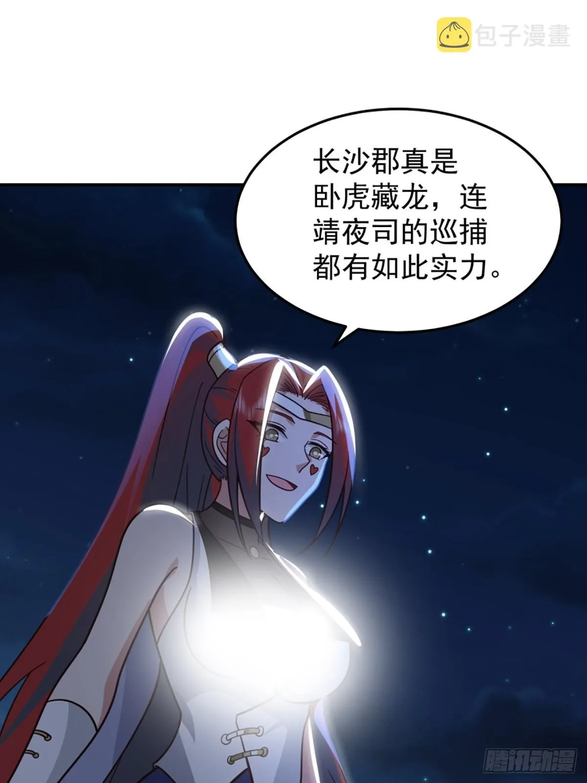 有趣的男人 第28页