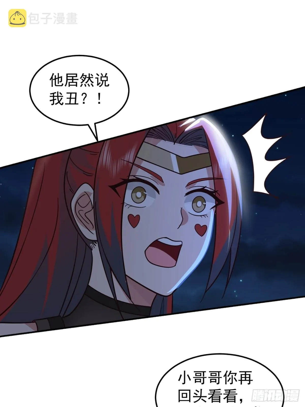 有趣的男人 第31页