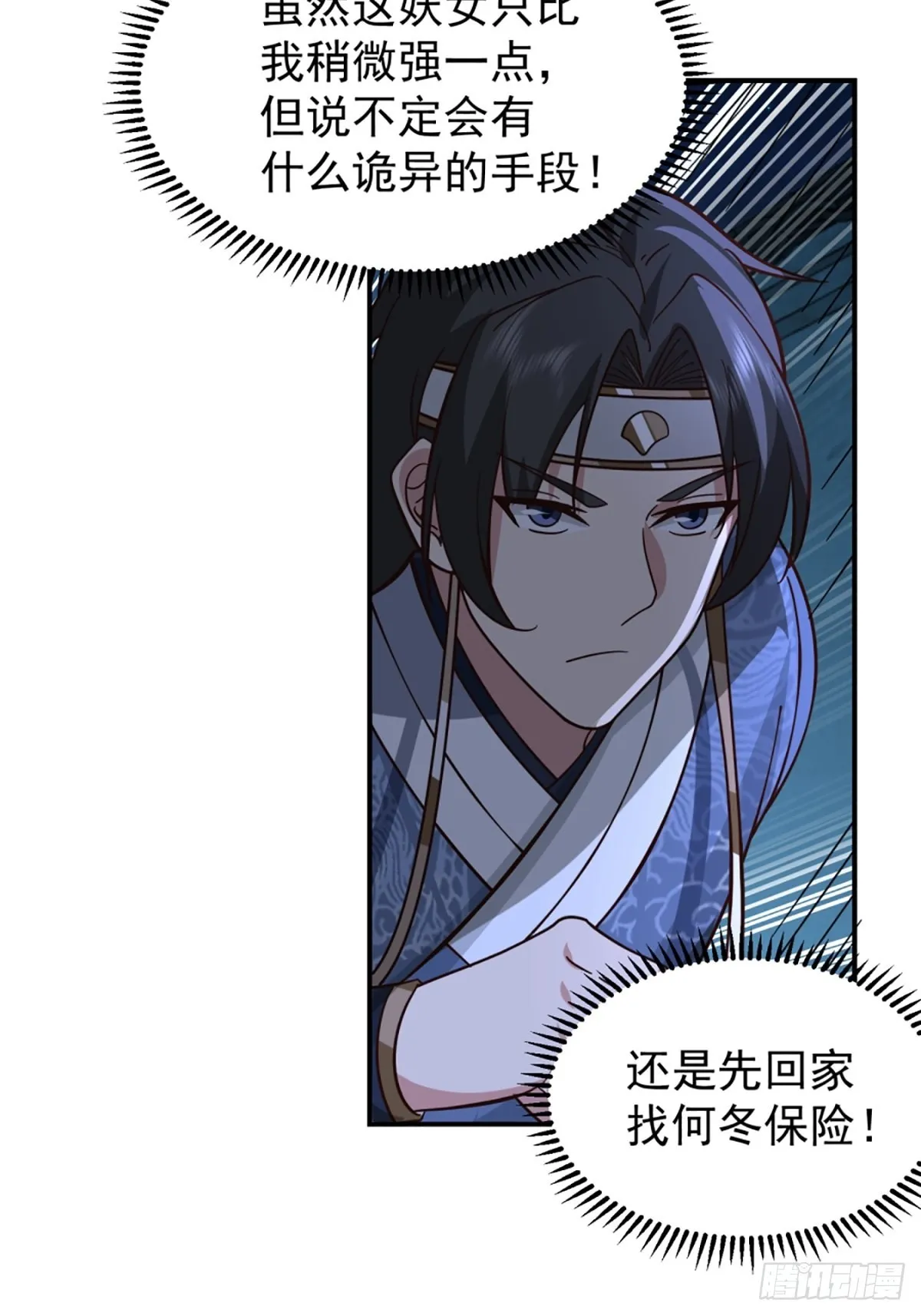 有趣的男人 第35页