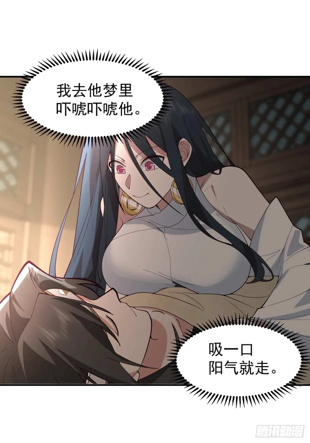 邪教看上你了 第4页
