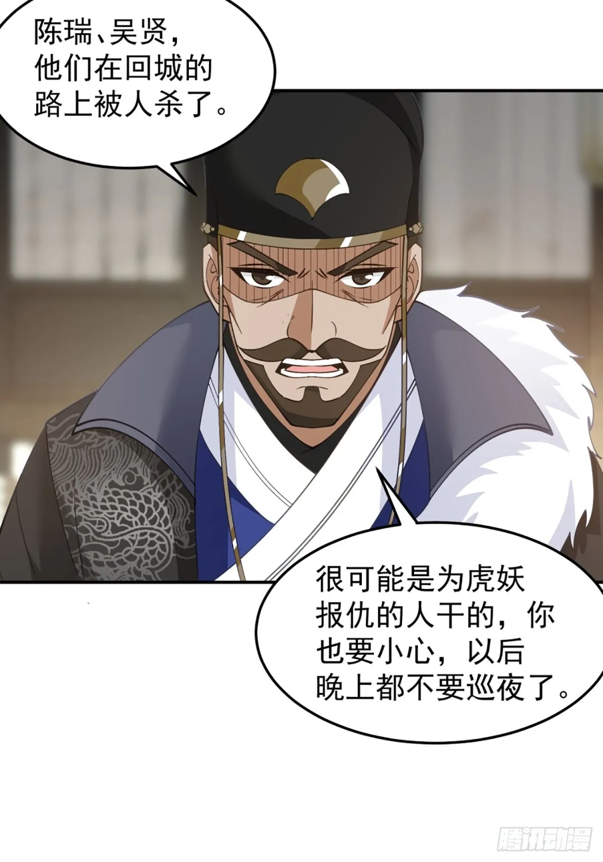 邪教看上你了 第29页