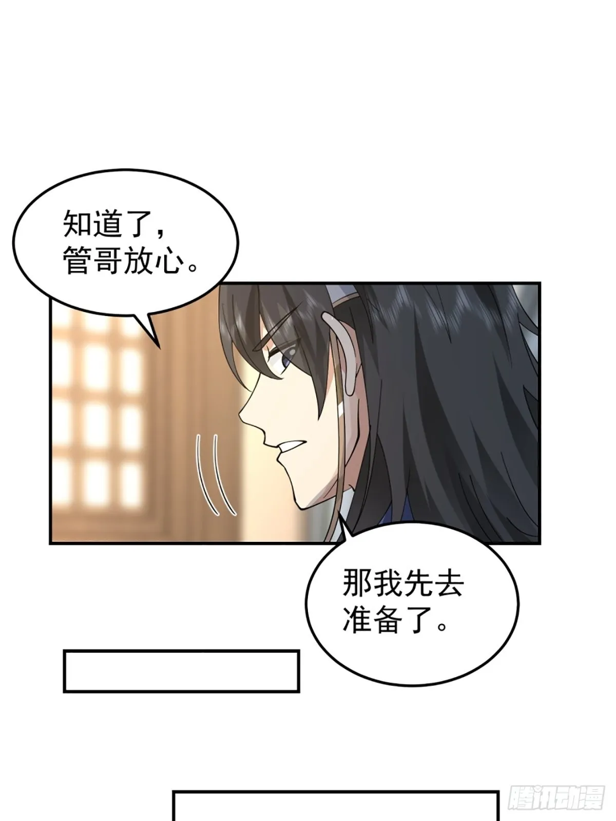 邪教看上你了 第36页