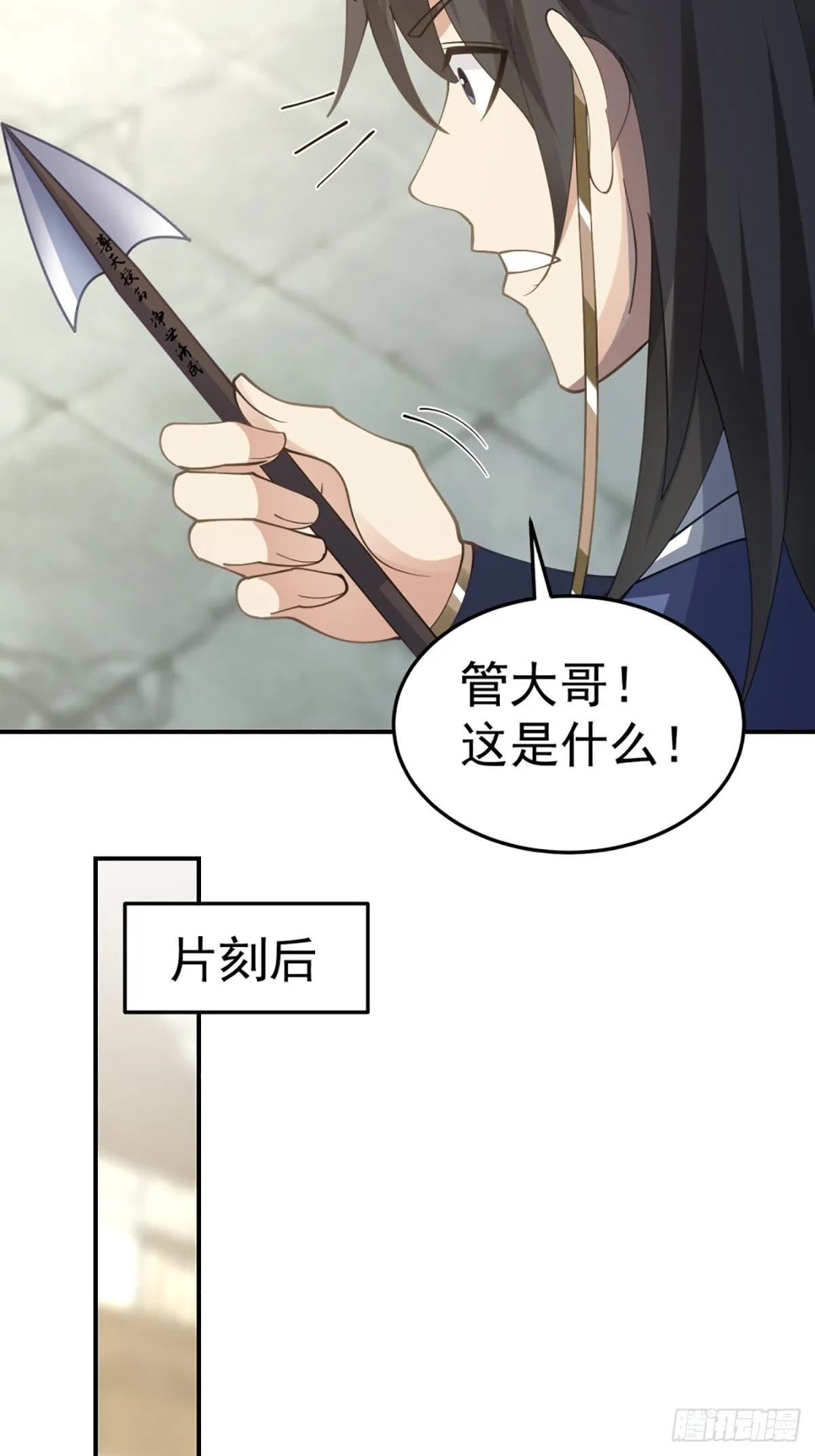 邪教看上你了 第43页
