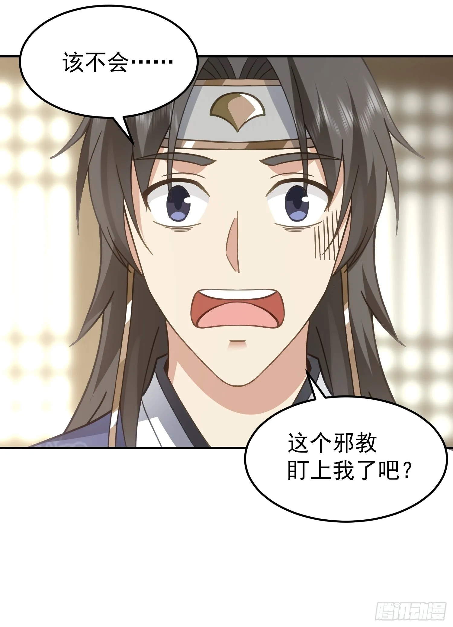 邪教看上你了 第48页