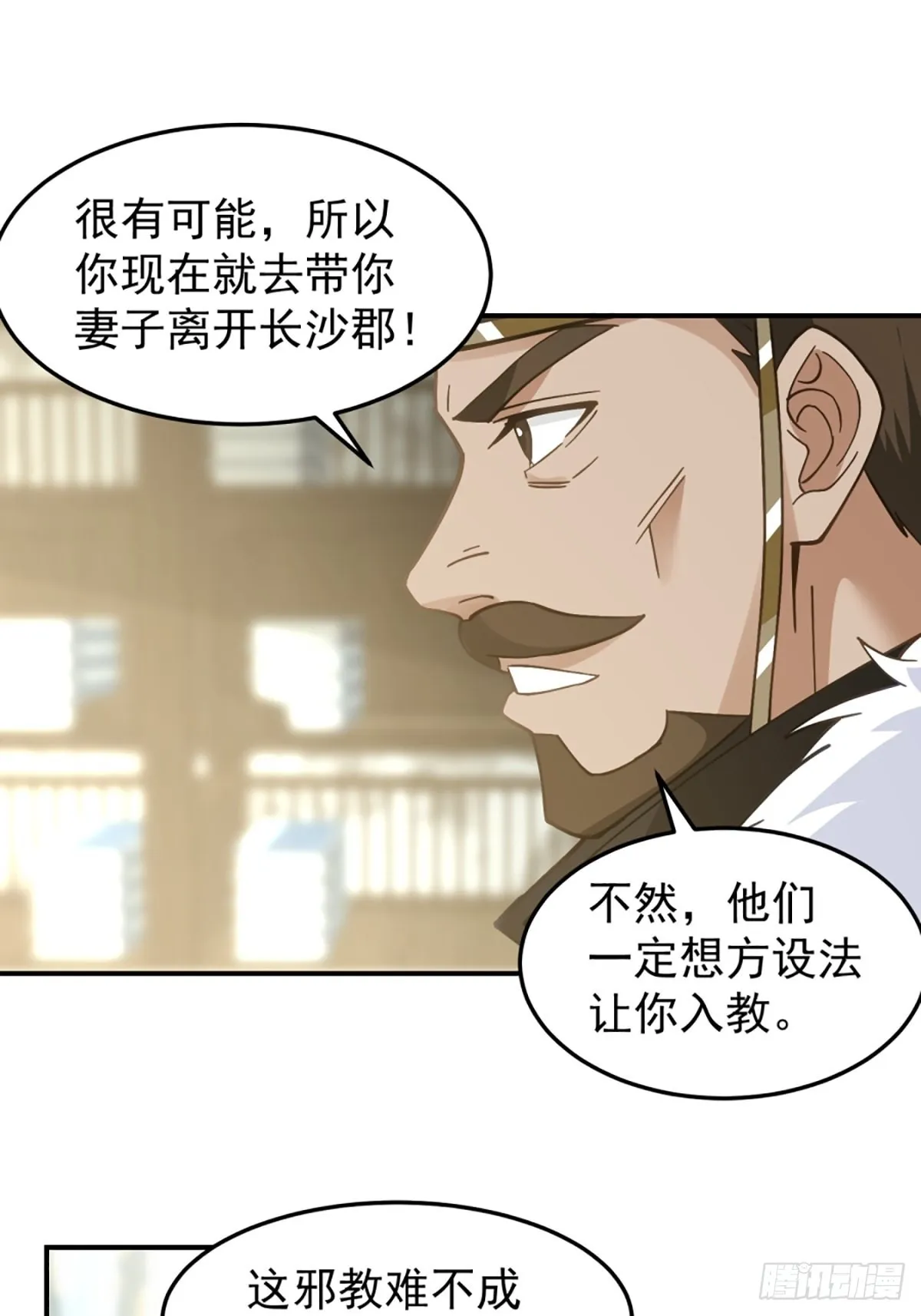 邪教看上你了 第49页