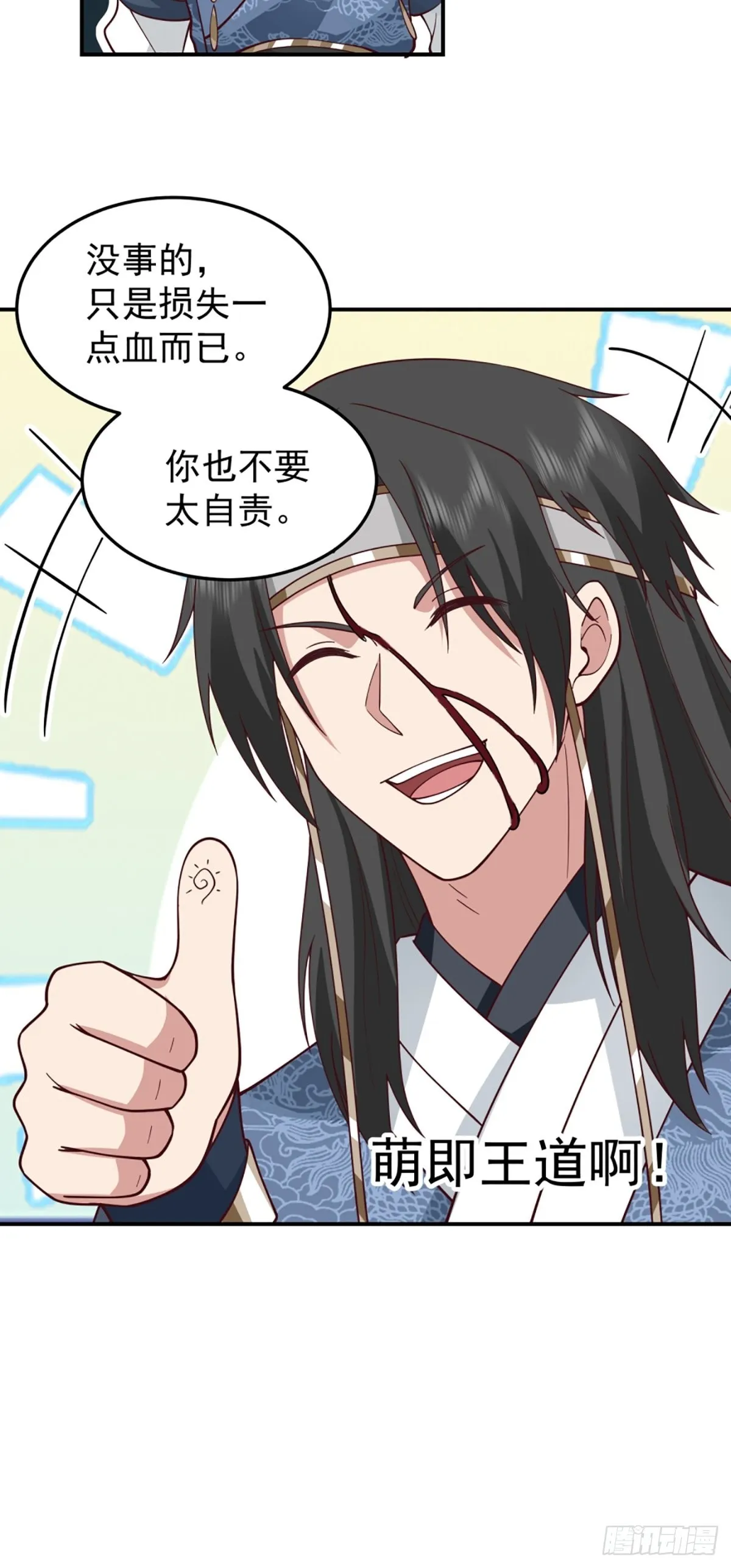 僵尸王不可能这么可爱 第15页