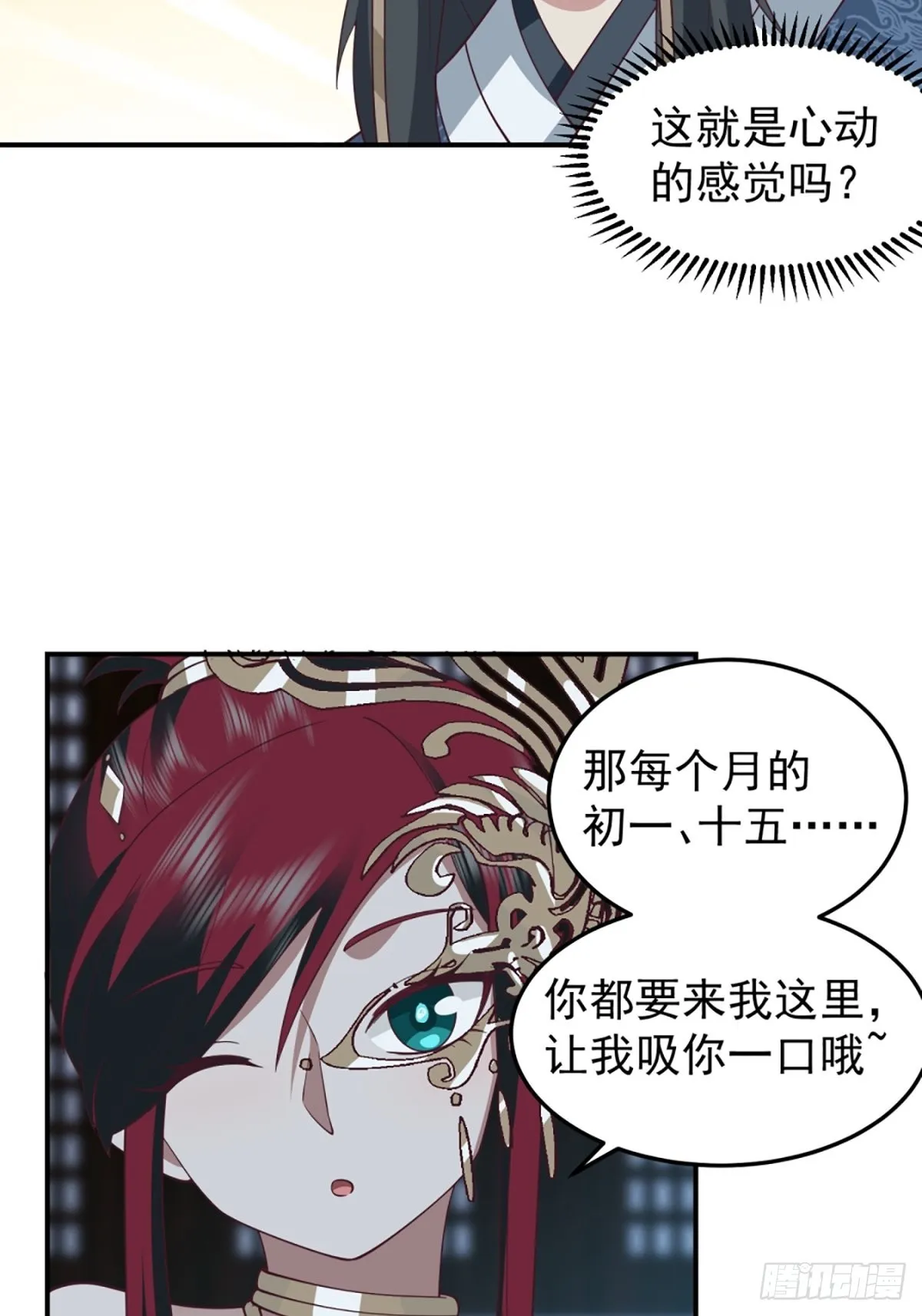 僵尸王不可能这么可爱 第18页