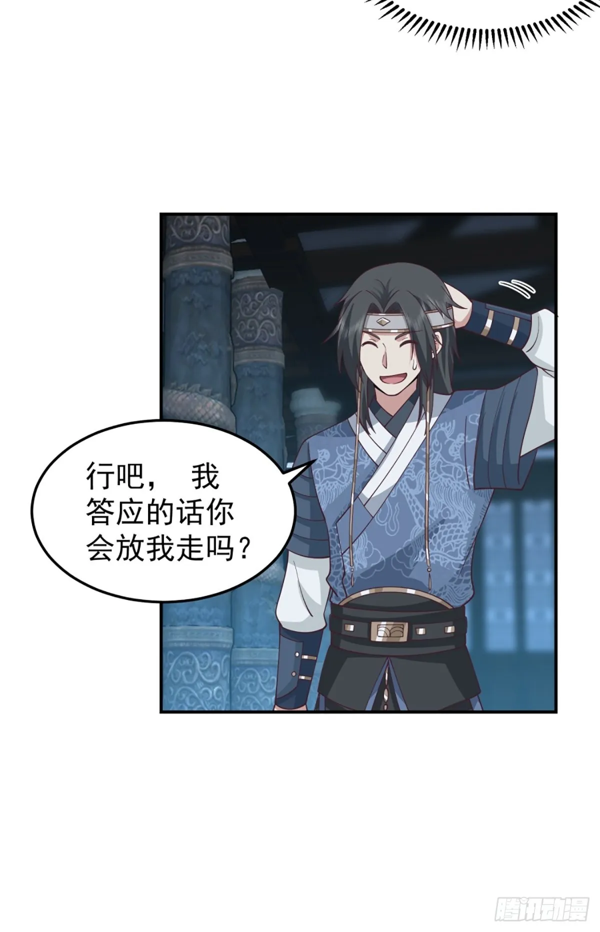 僵尸王不可能这么可爱 第24页