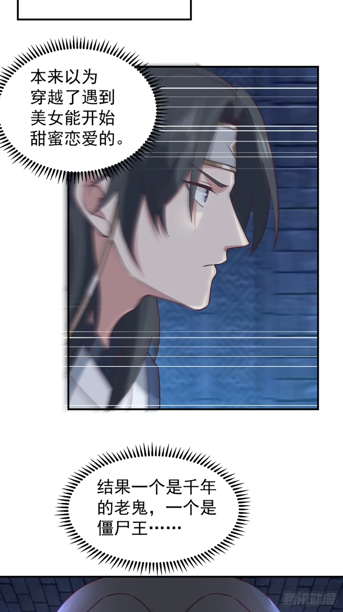 僵尸王不可能这么可爱 第26页