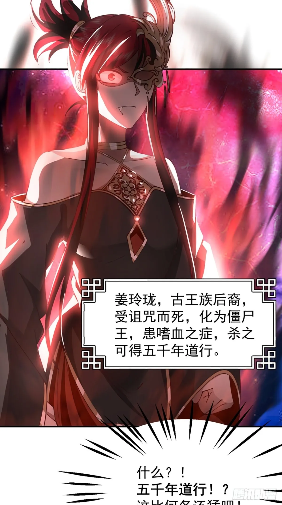 千年僵尸姜玲珑 第9页
