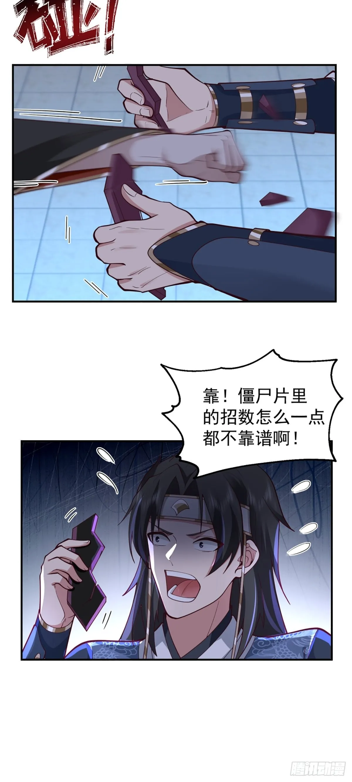 千年僵尸姜玲珑 第24页