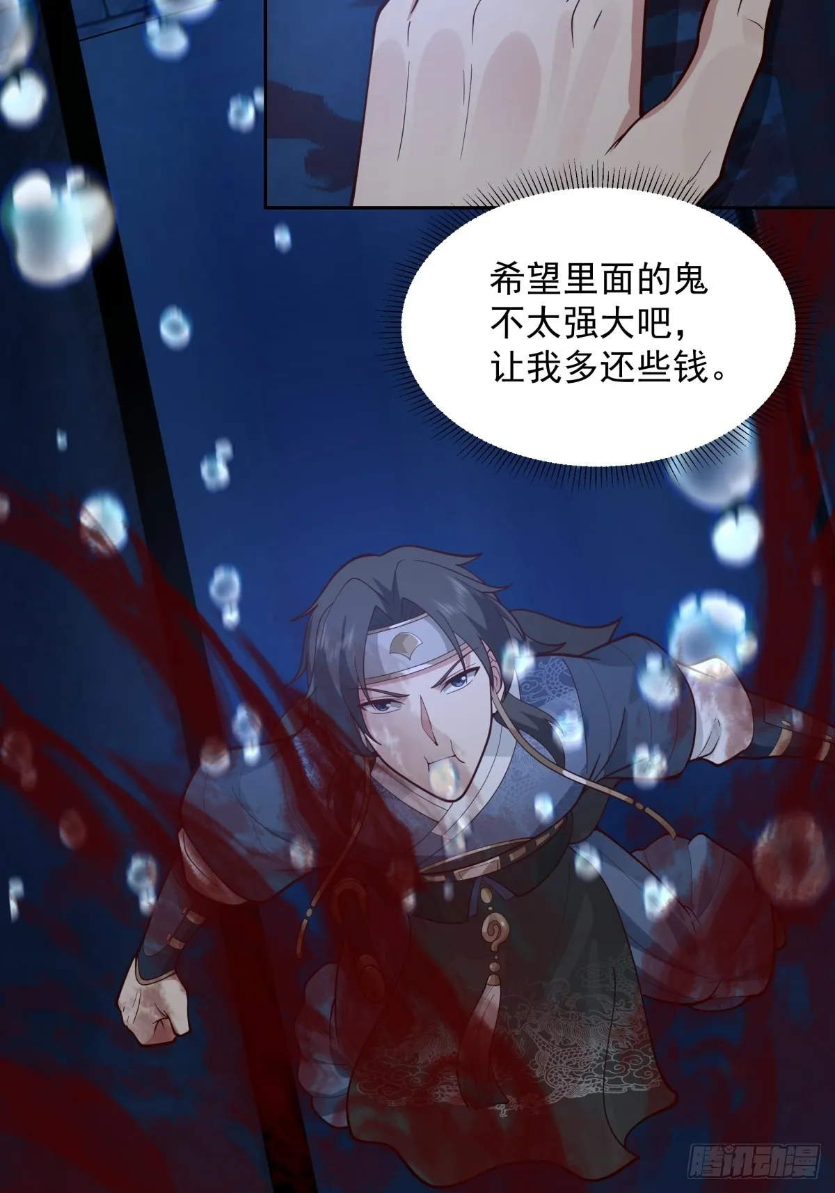 水晶宫女鬼 第6页