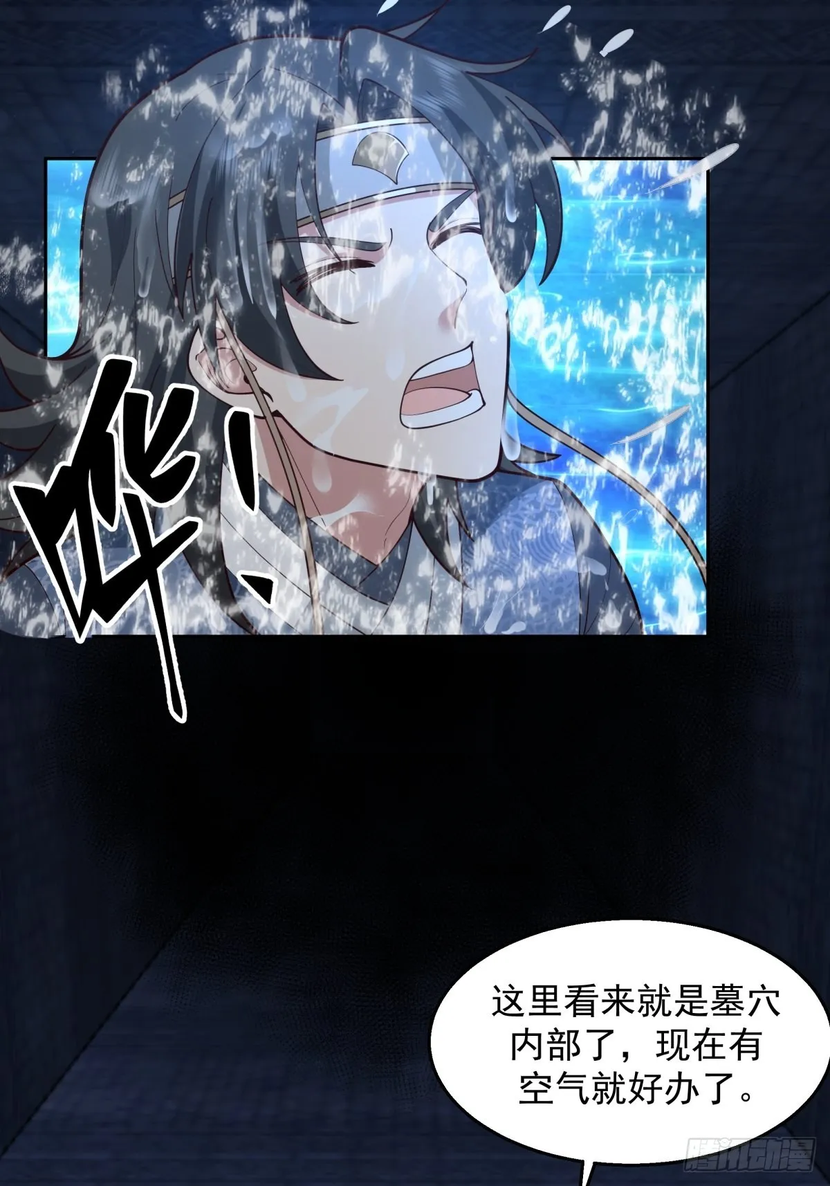 水晶宫女鬼 第7页
