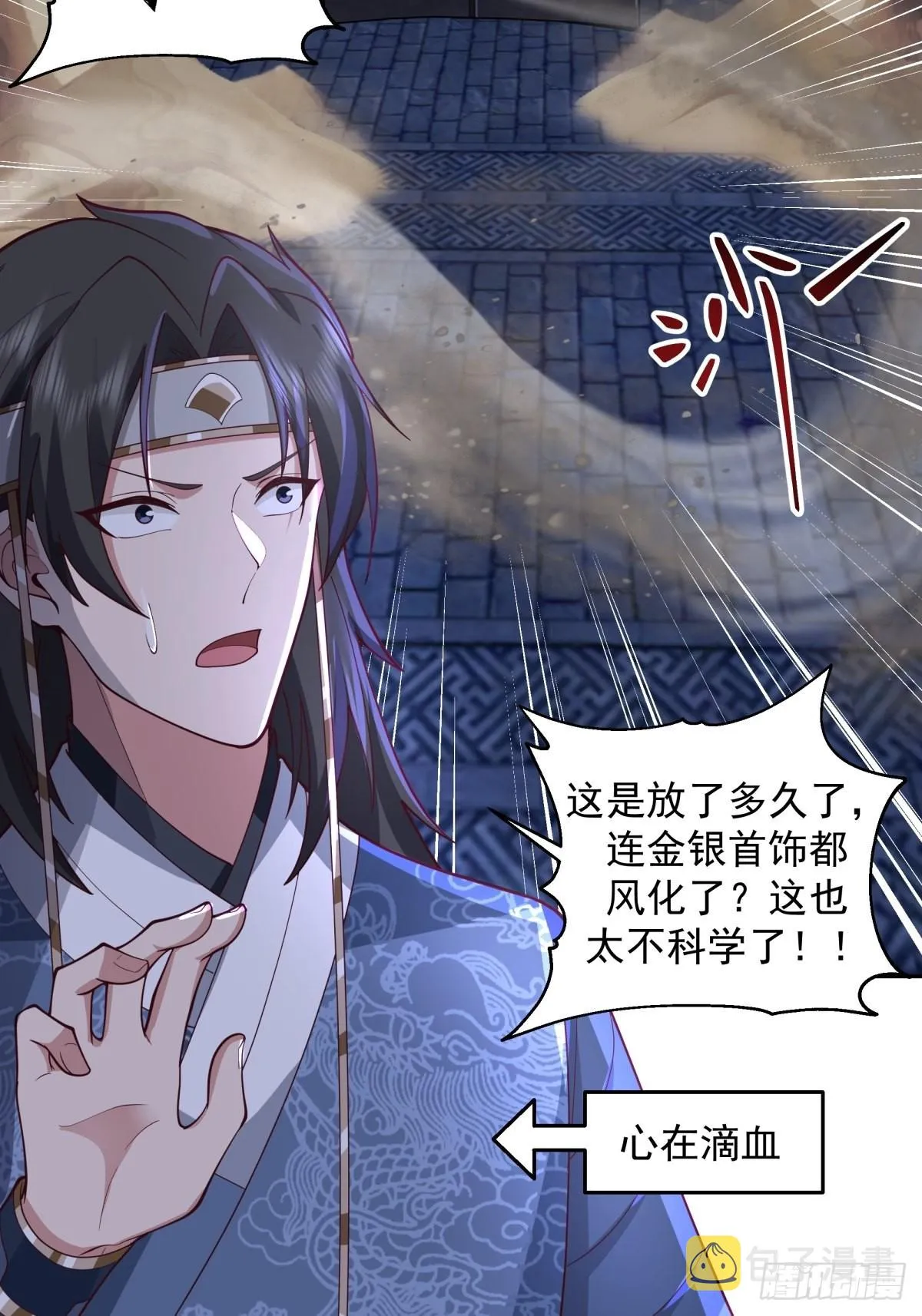 水晶宫女鬼 第16页