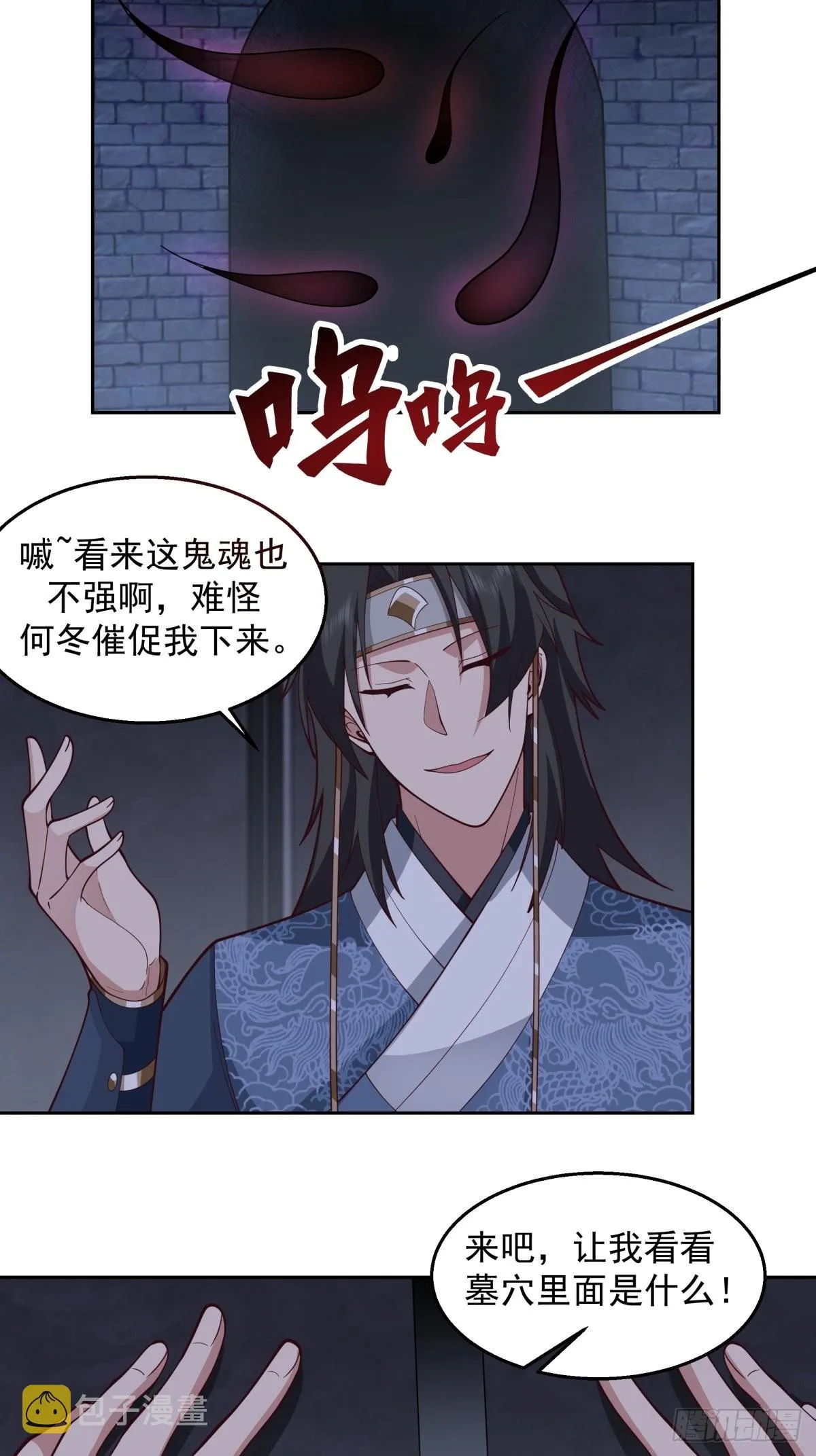 水晶宫女鬼 第24页