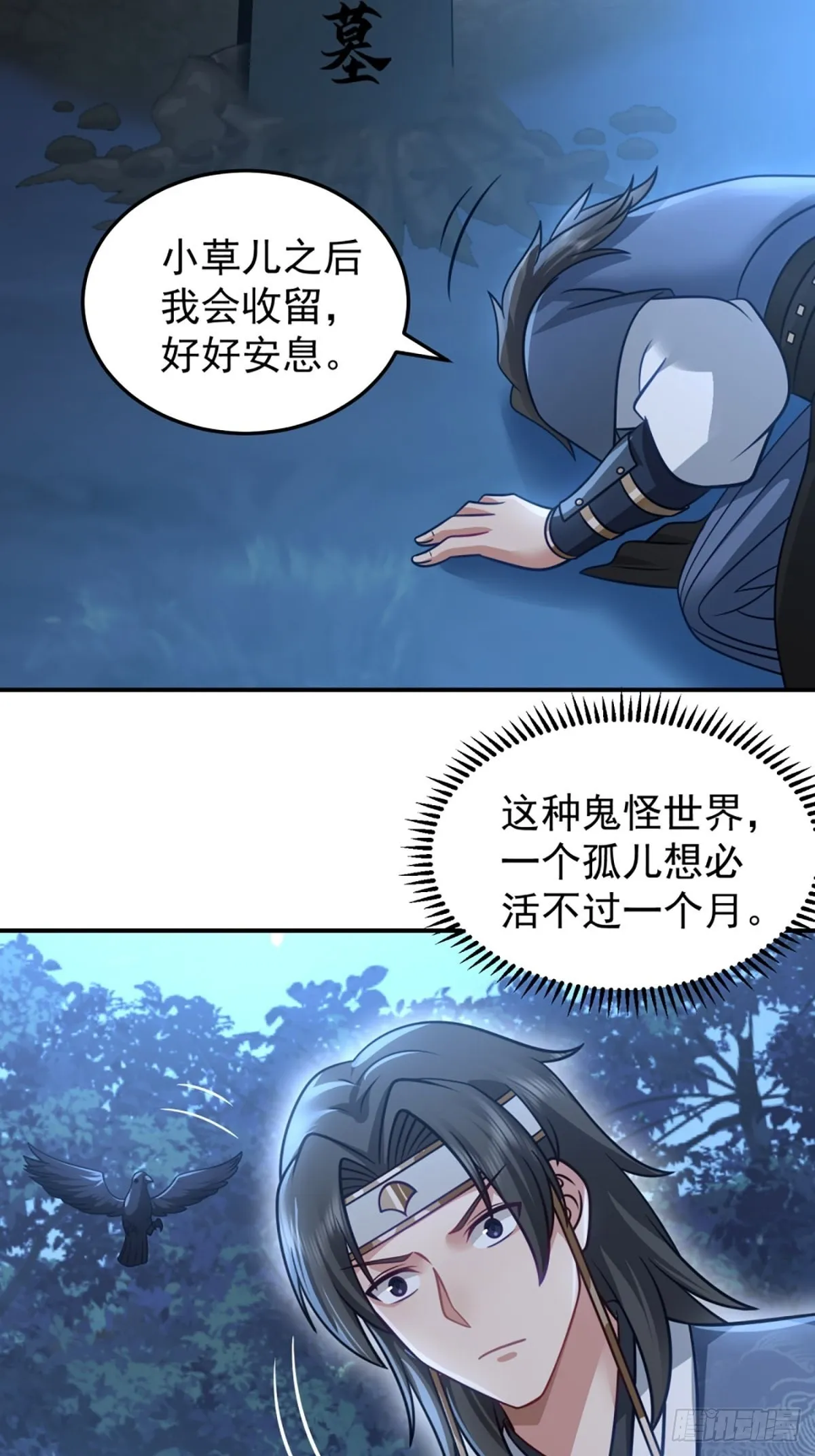 扒皮女鬼 第8页