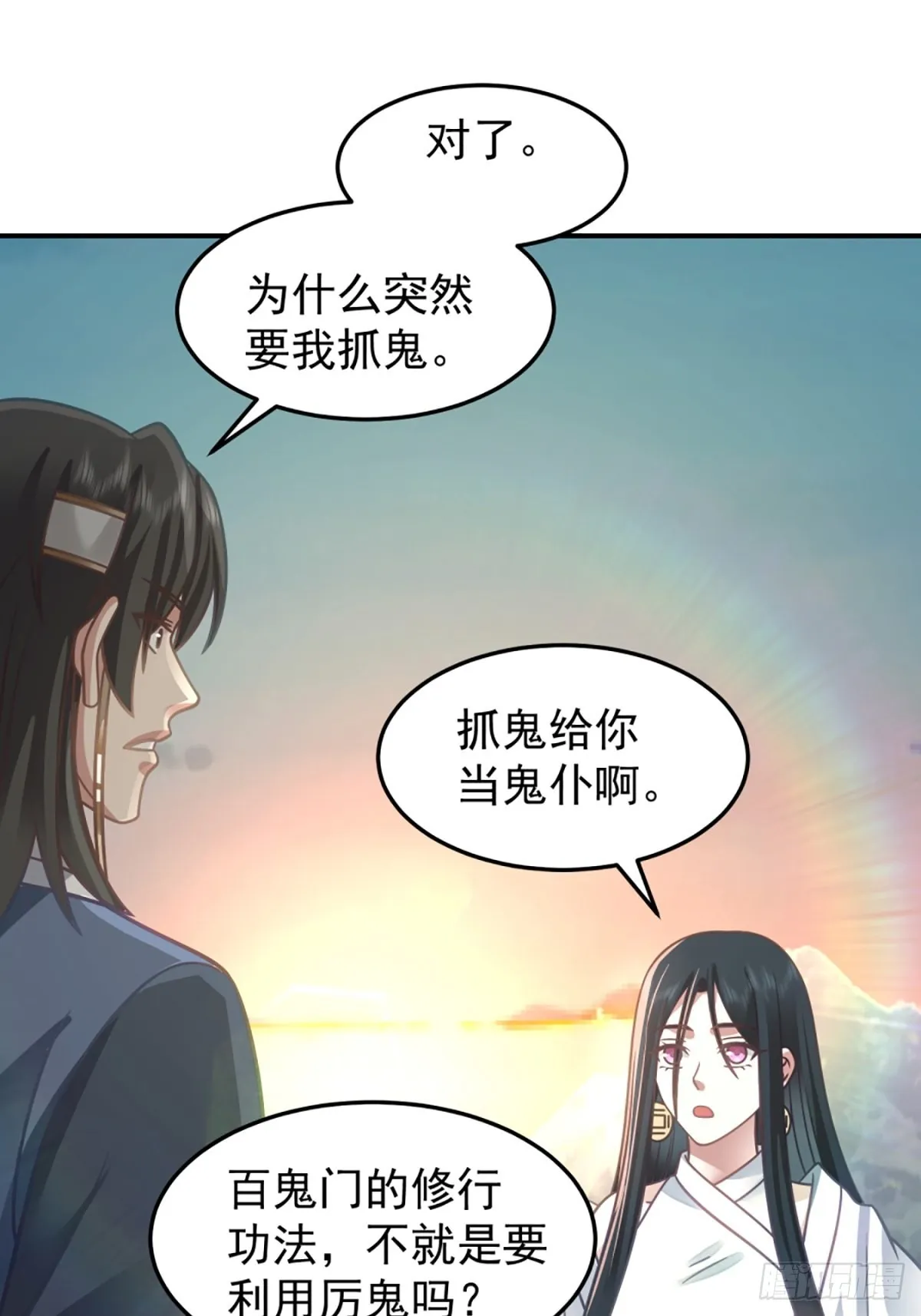 扒皮女鬼 第15页