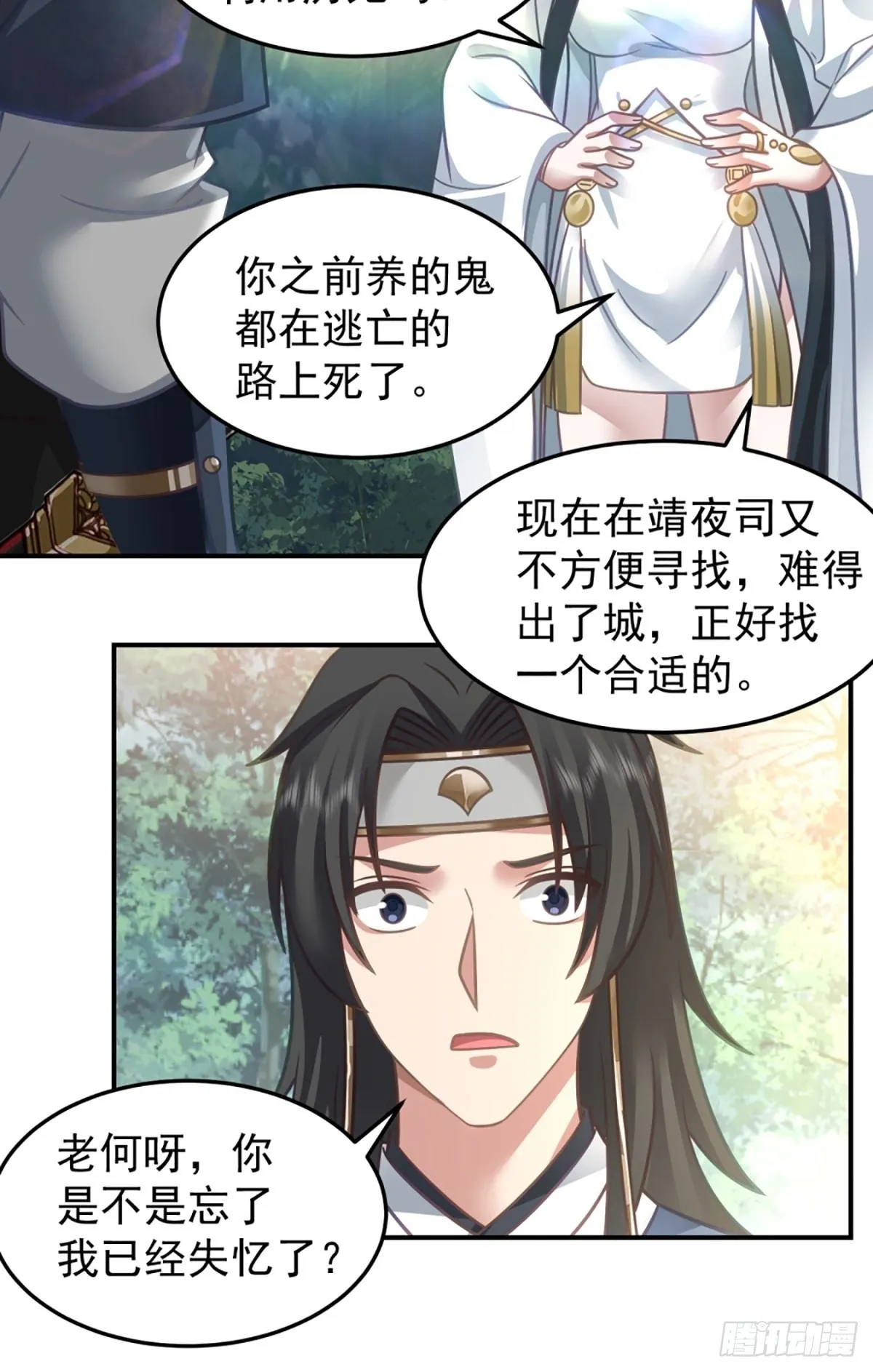 扒皮女鬼 第16页
