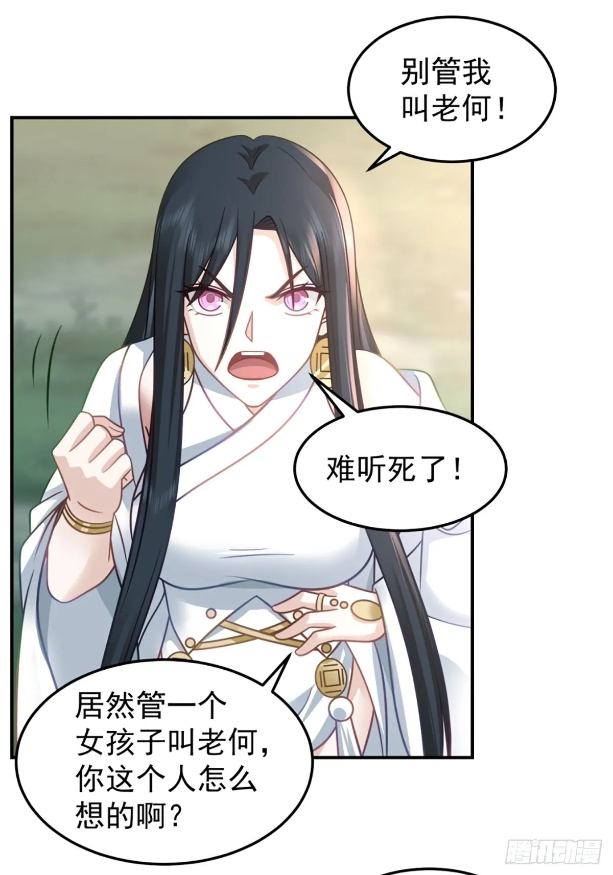 扒皮女鬼 第17页