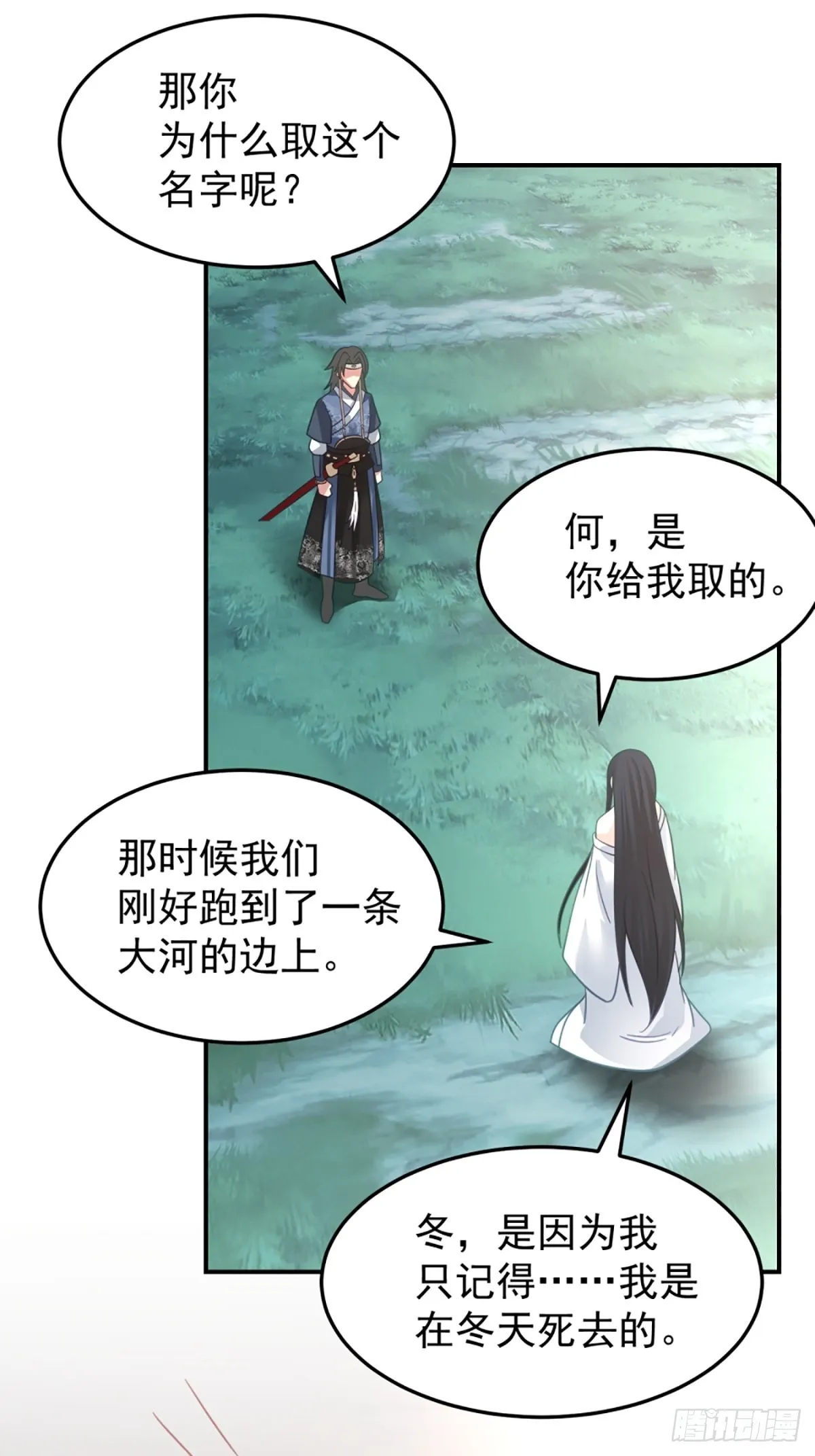 扒皮女鬼 第21页