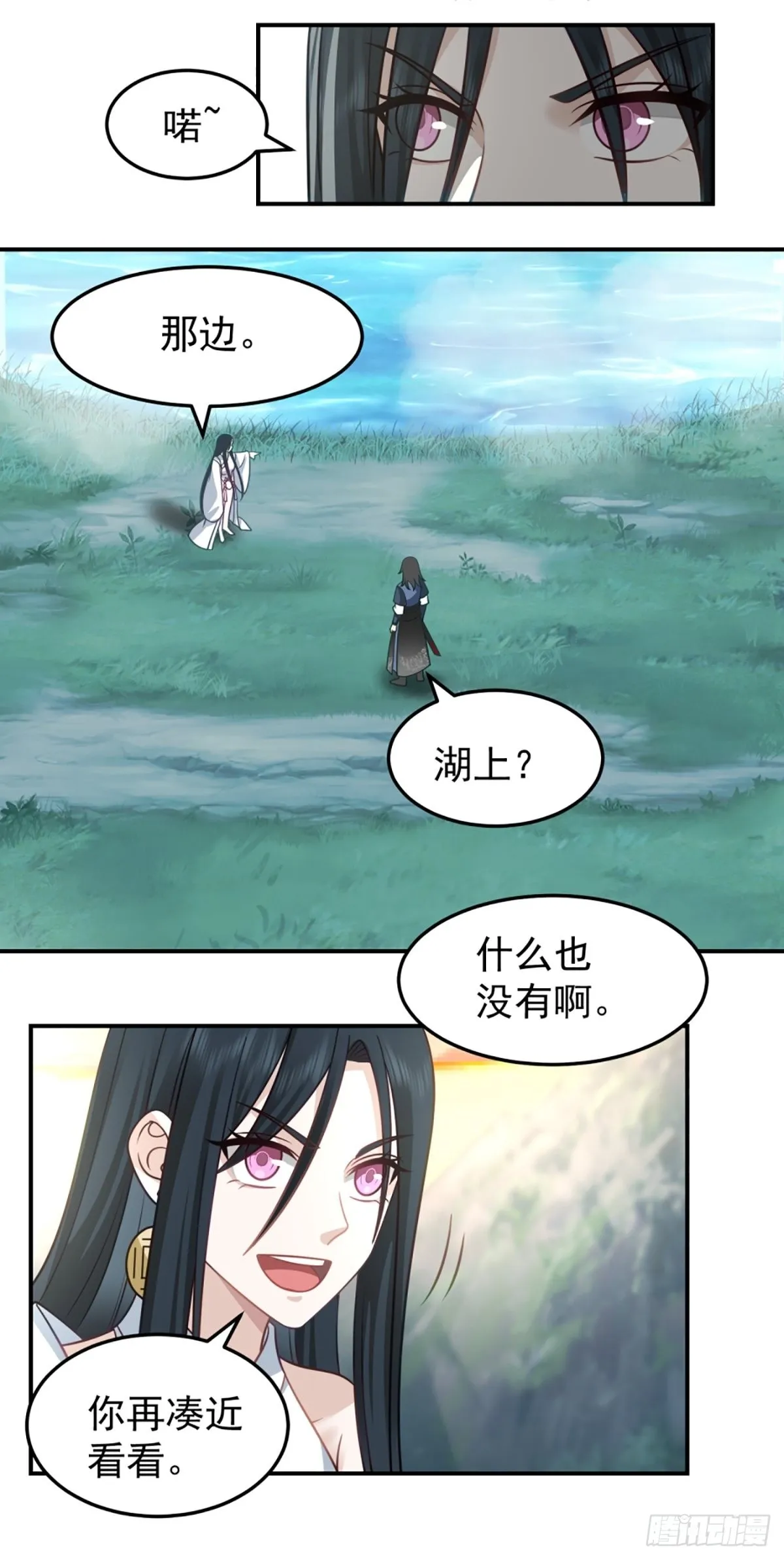 扒皮女鬼 第28页