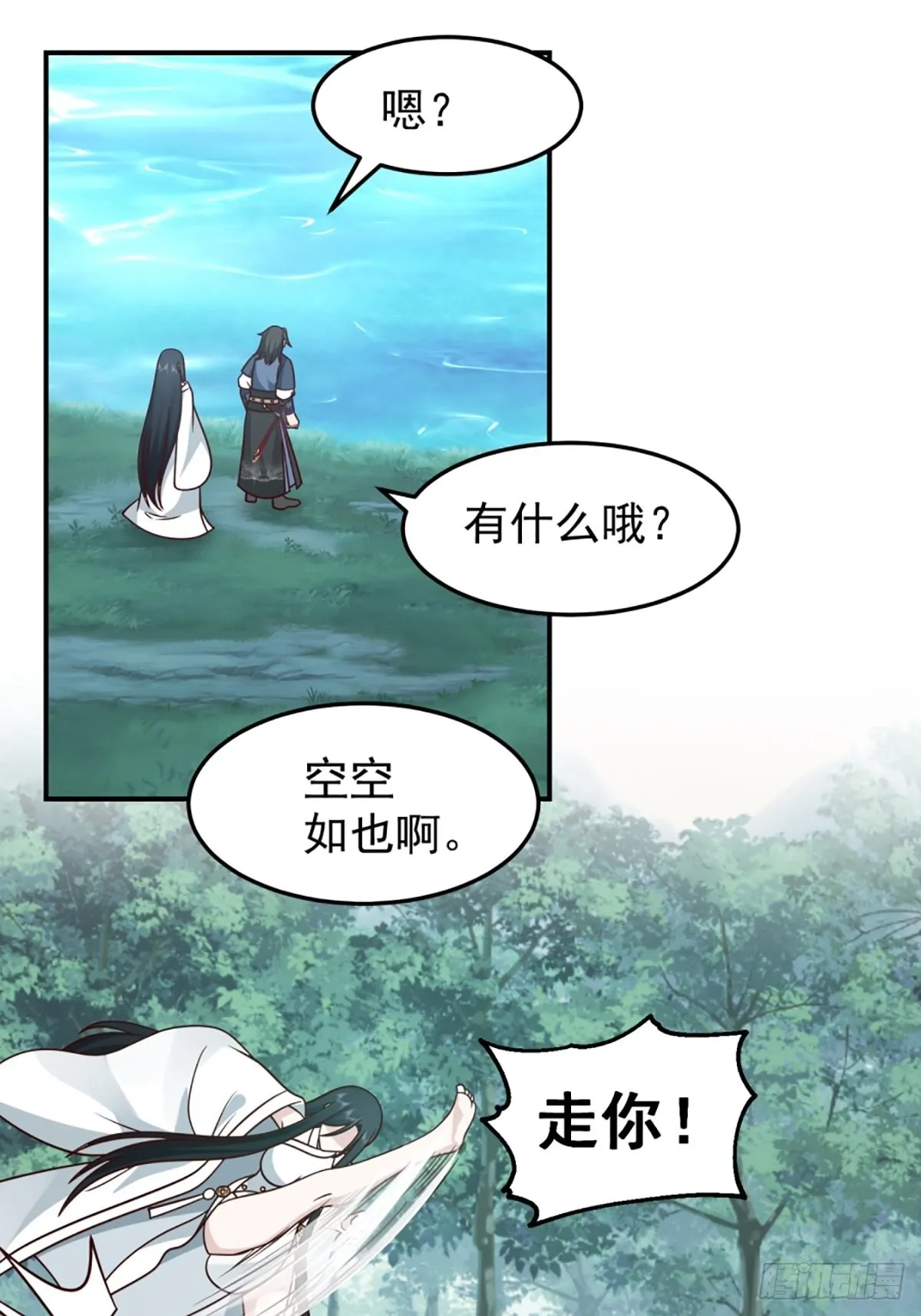 扒皮女鬼 第29页