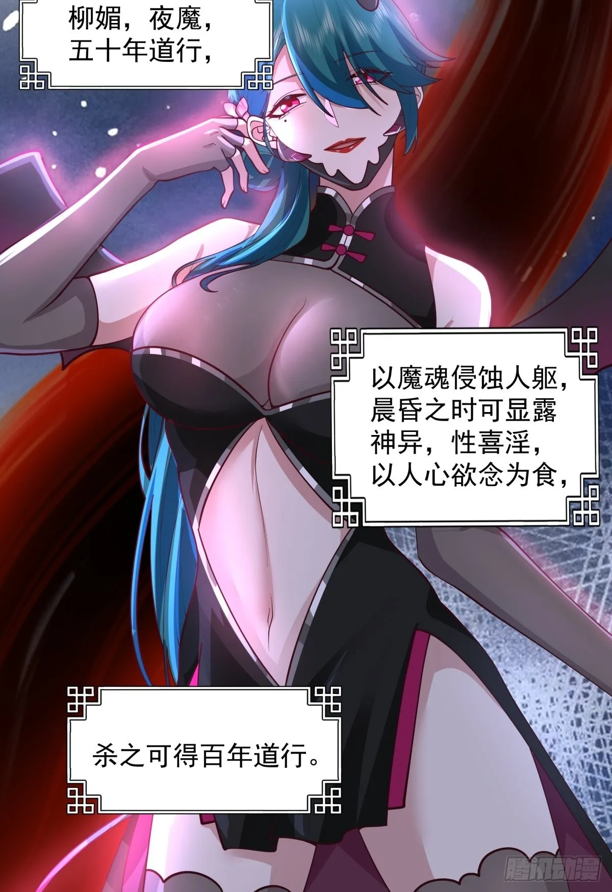 魅魔？！ 第7页