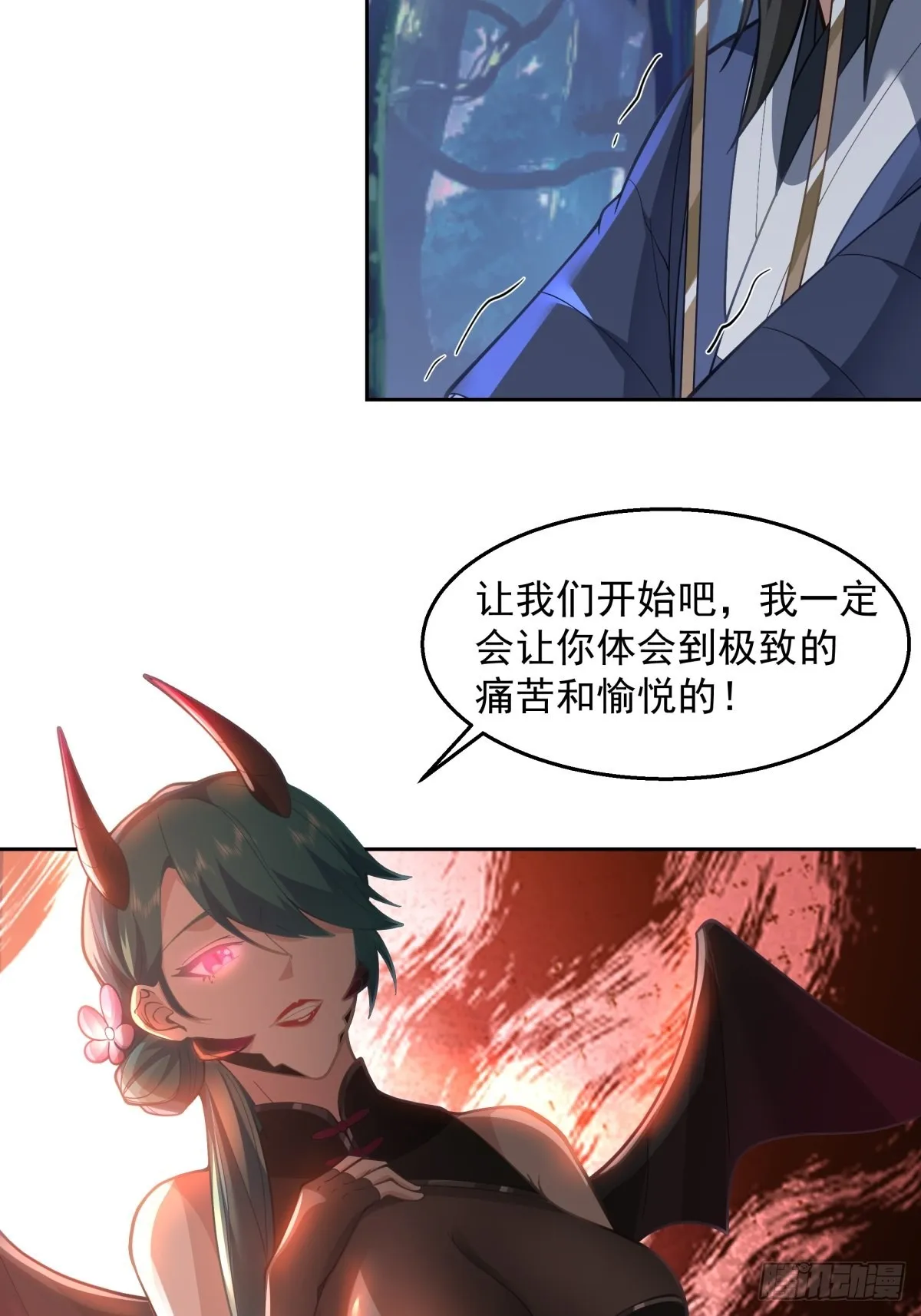 魅魔？！ 第9页