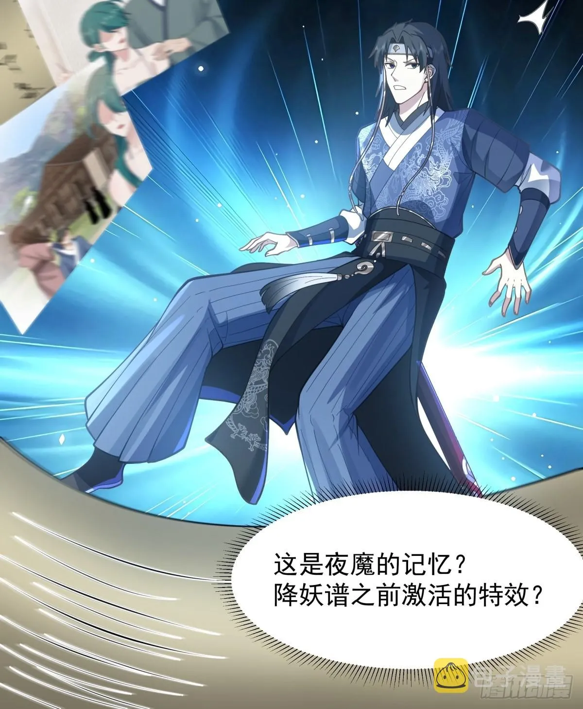 魅魔？！ 第11页