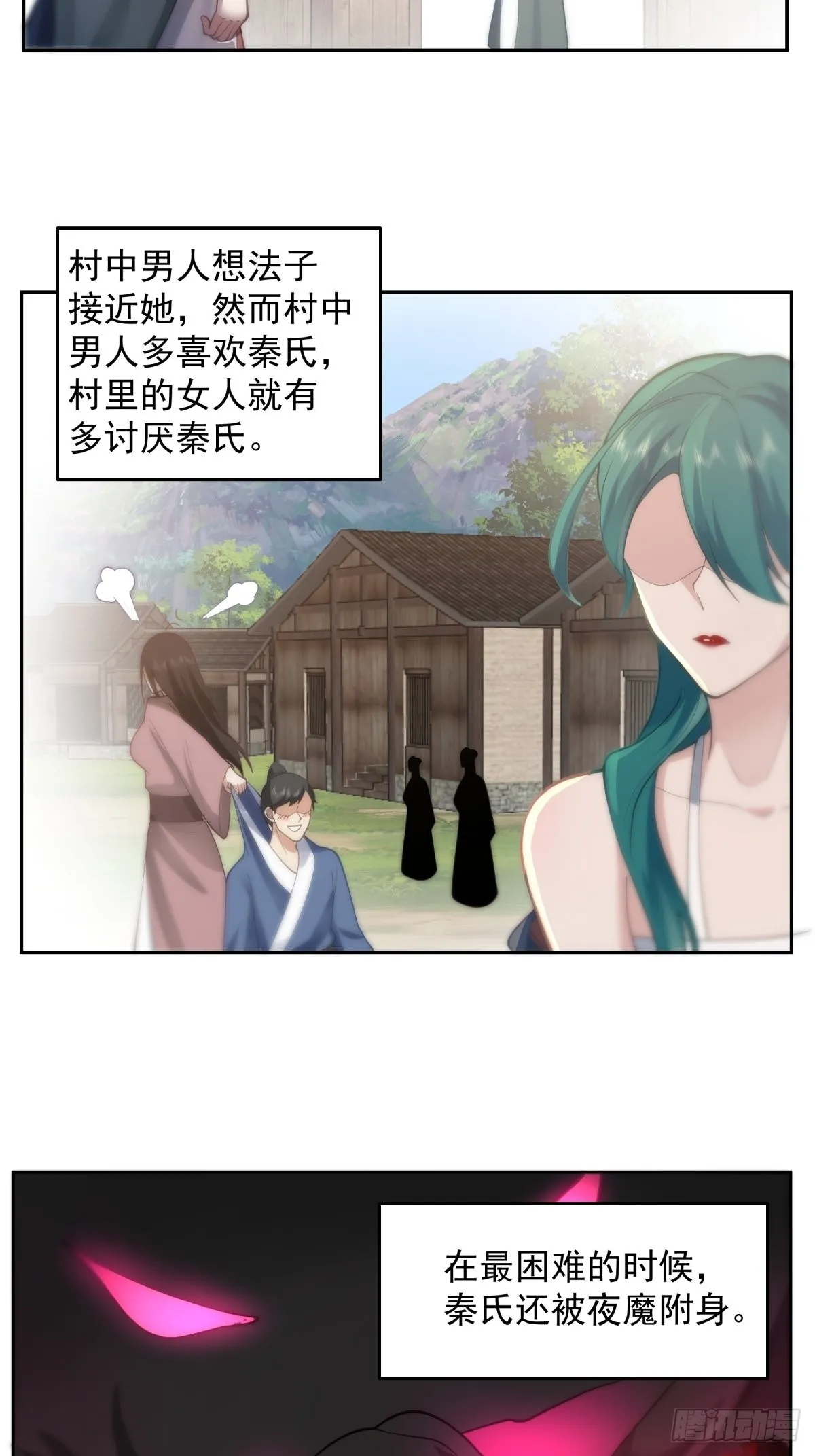 魅魔？！ 第13页