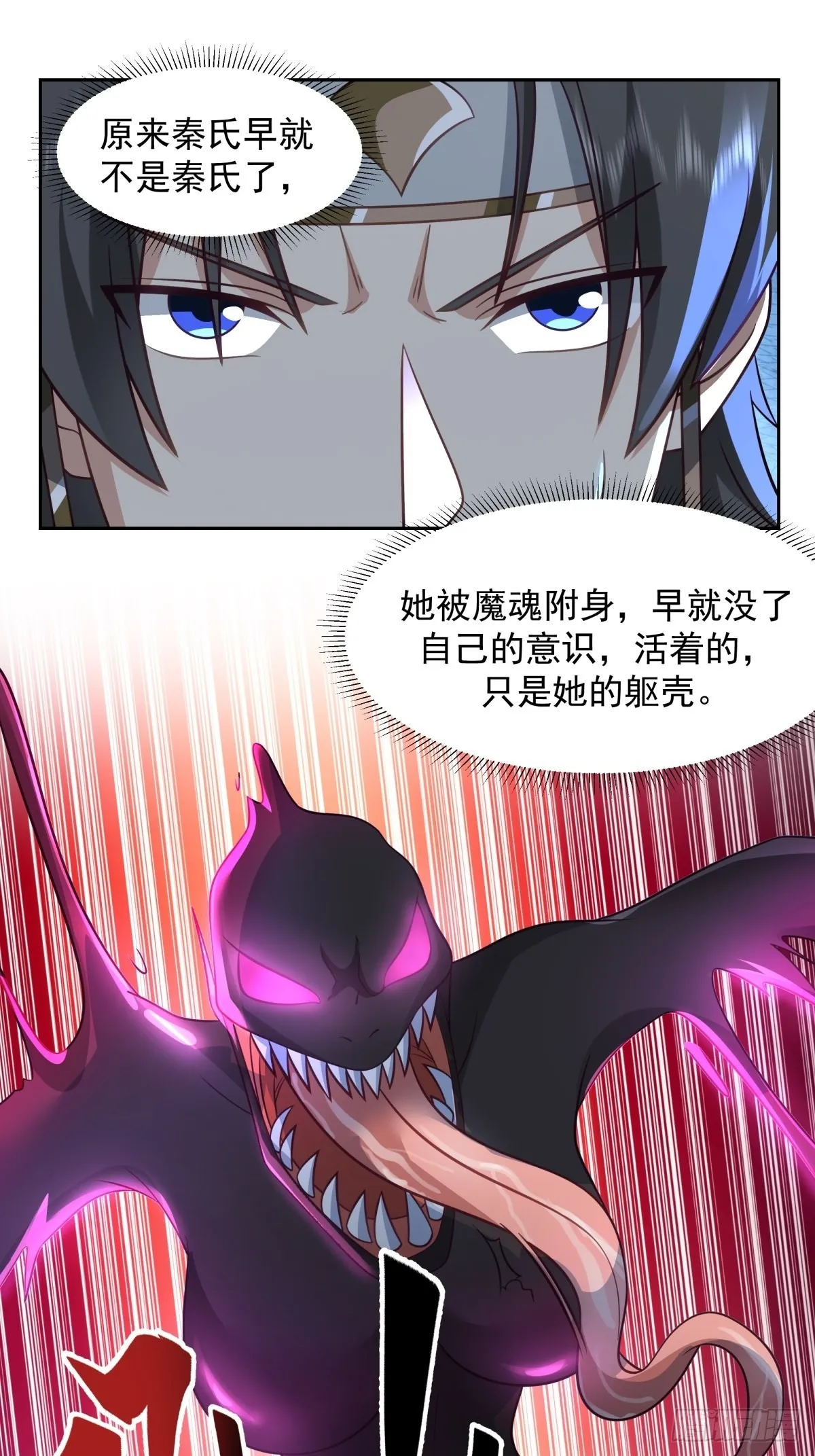 魅魔？！ 第15页