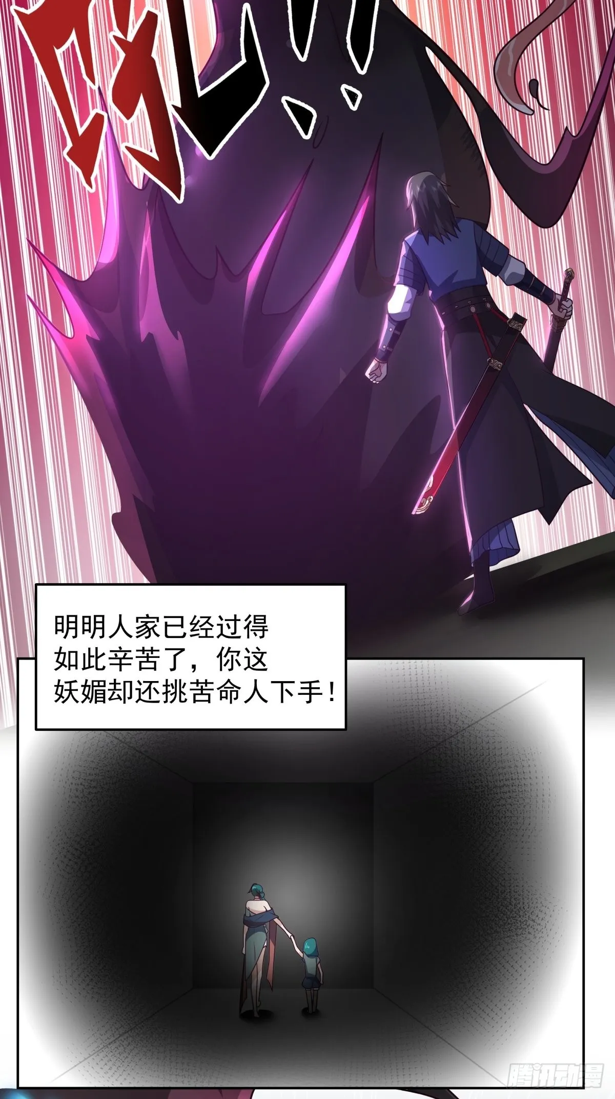 魅魔？！ 第16页