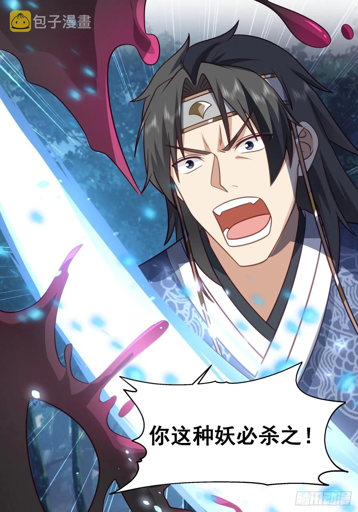 魅魔？！ 第17页