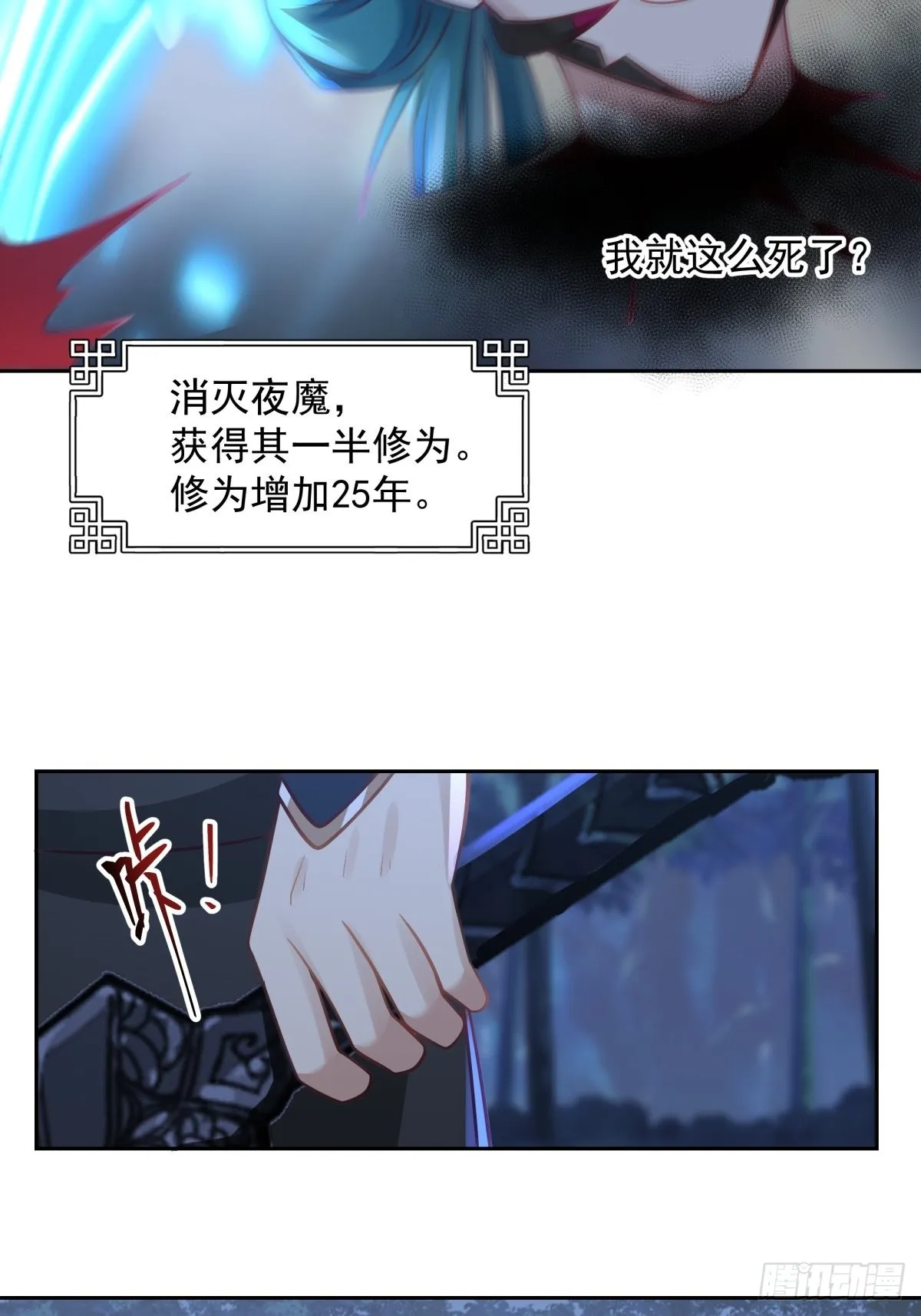 魅魔？！ 第19页
