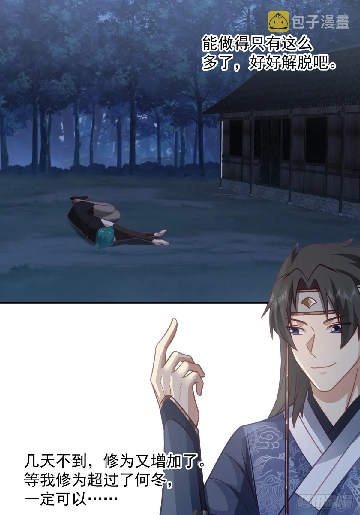 魅魔？！ 第20页