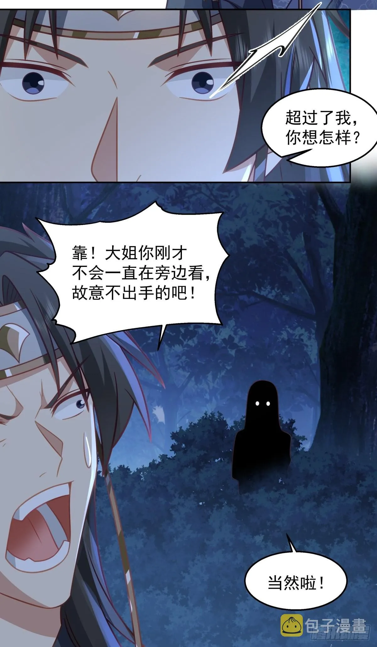 魅魔？！ 第21页