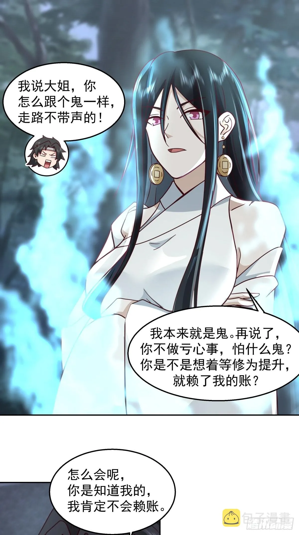 魅魔？！ 第22页