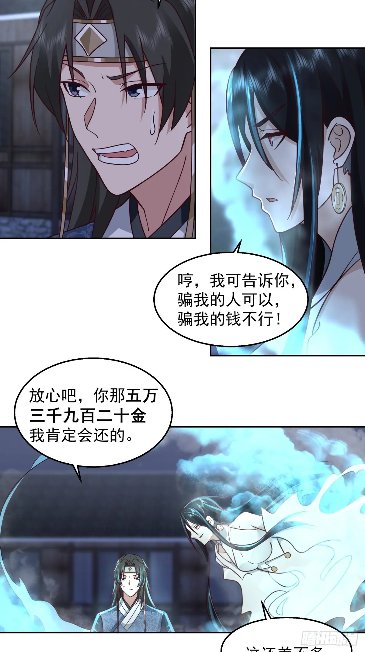 魅魔？！ 第23页