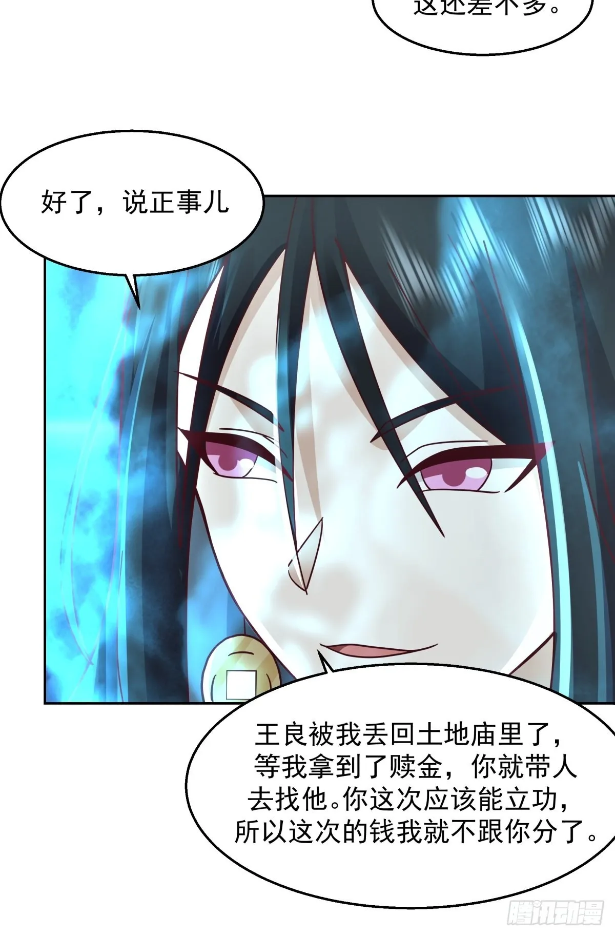 魅魔？！ 第24页