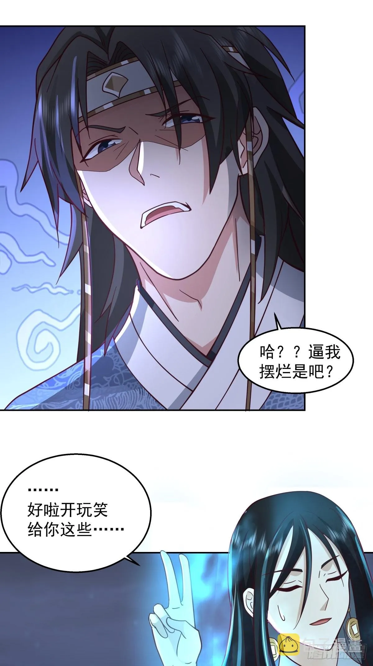 魅魔？！ 第25页