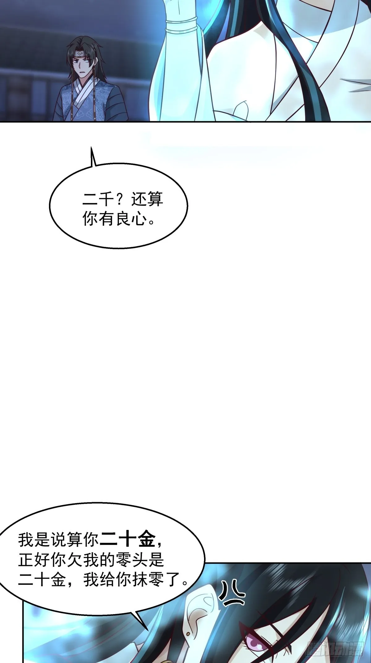 魅魔？！ 第26页