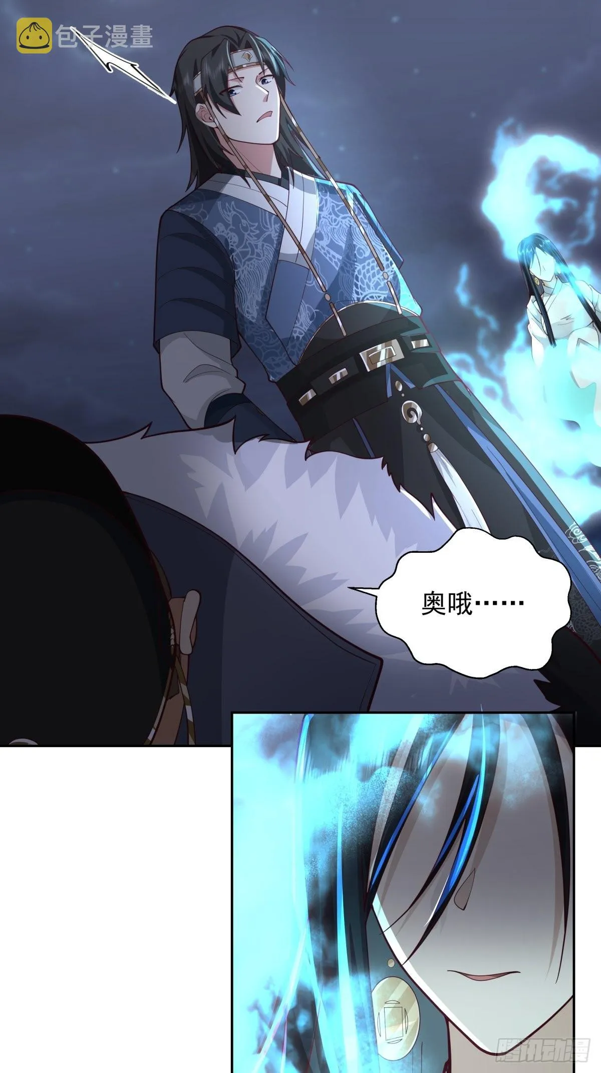 魅魔？！ 第28页